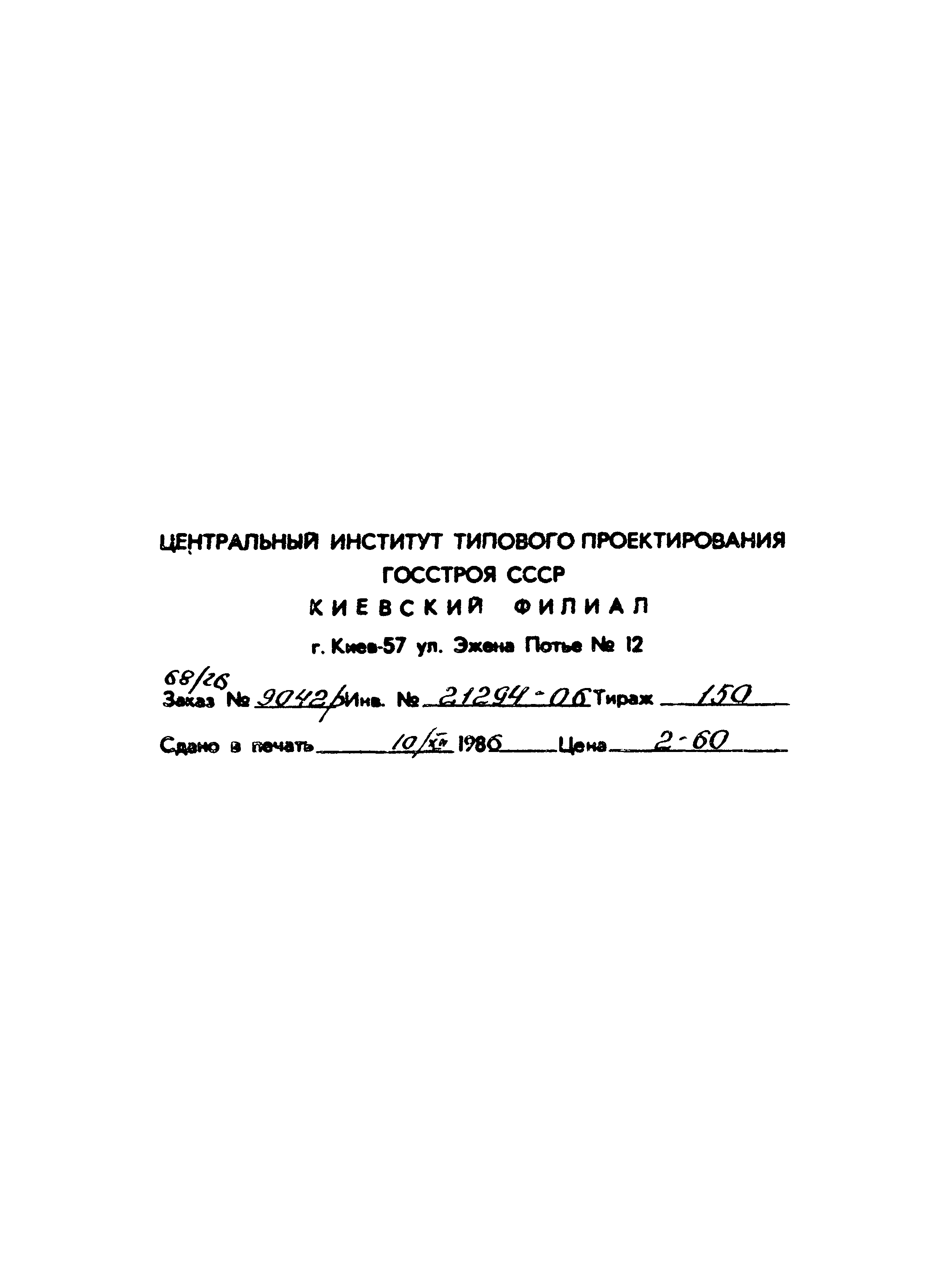 Типовой проект 411-2-158.86