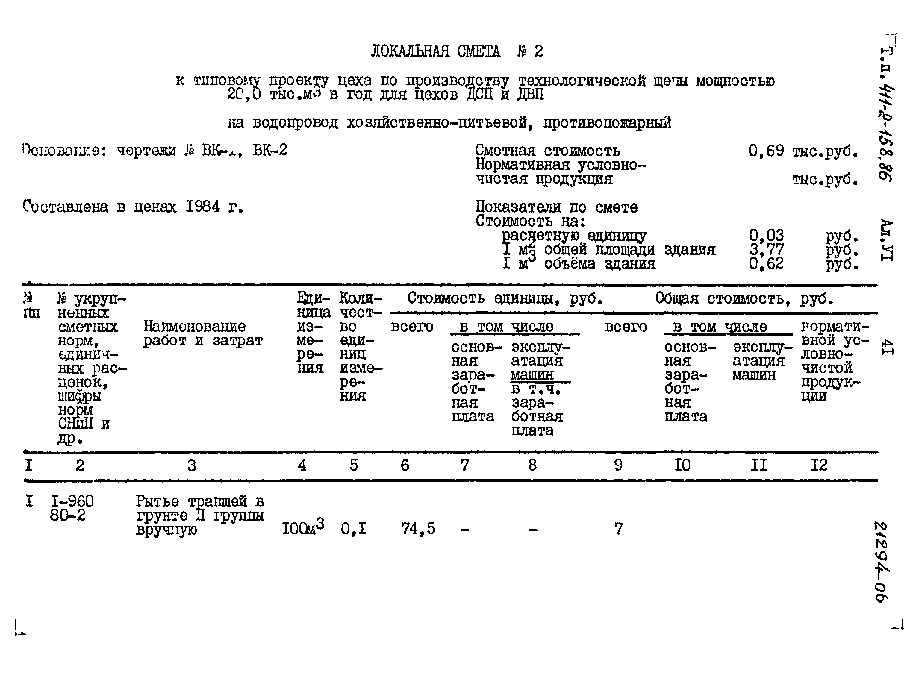 Типовой проект 411-2-158.86