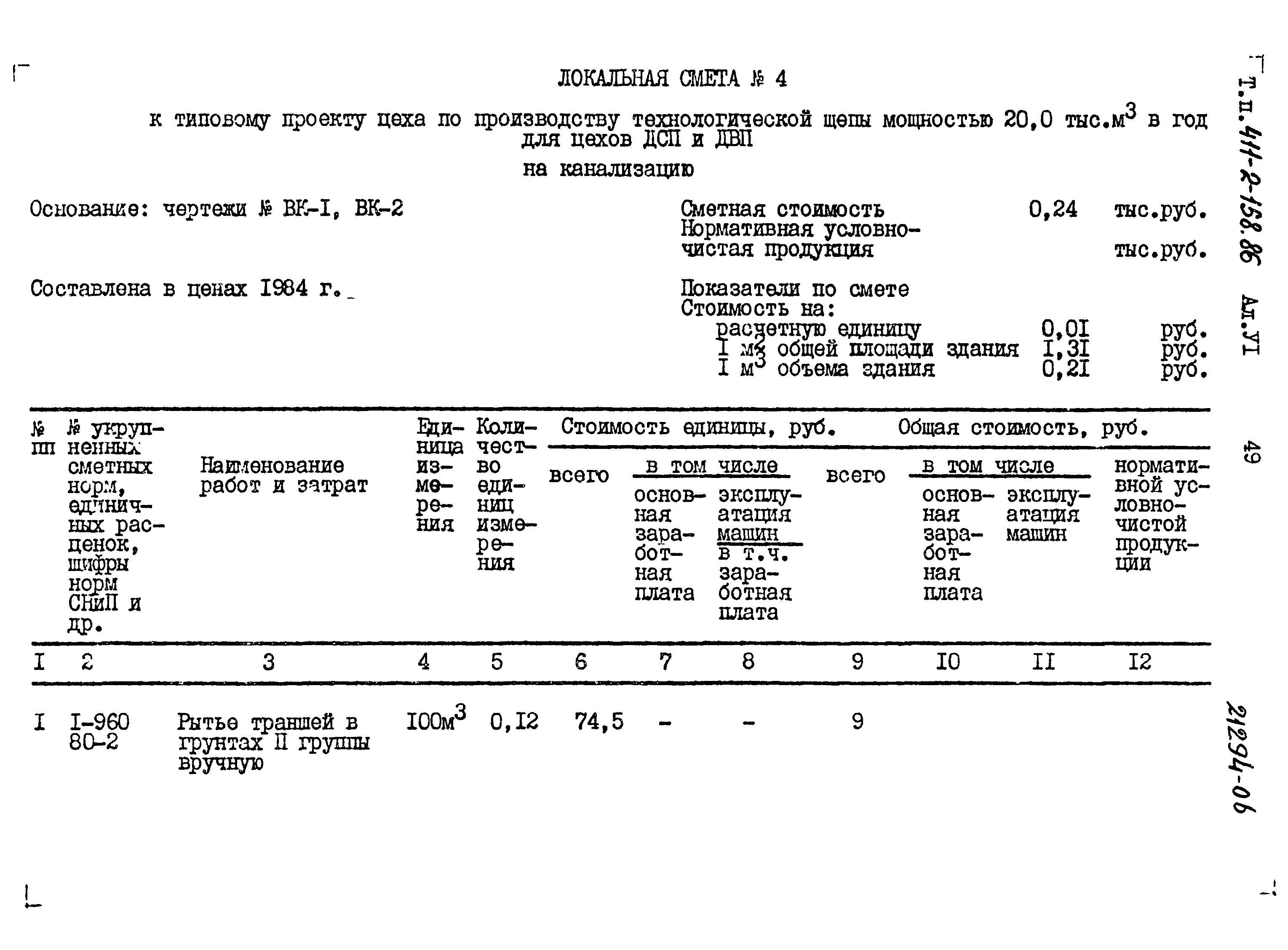 Типовой проект 411-2-158.86