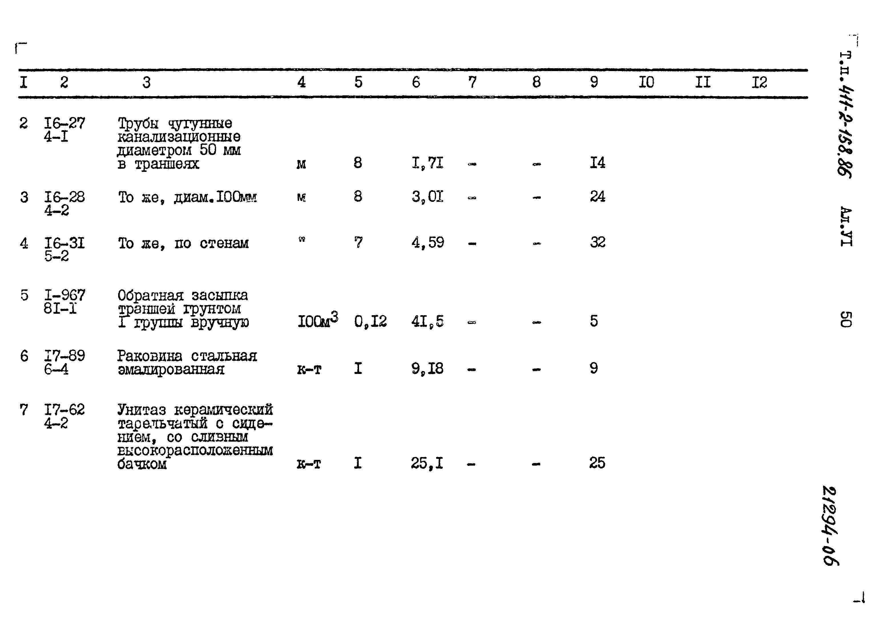 Типовой проект 411-2-158.86