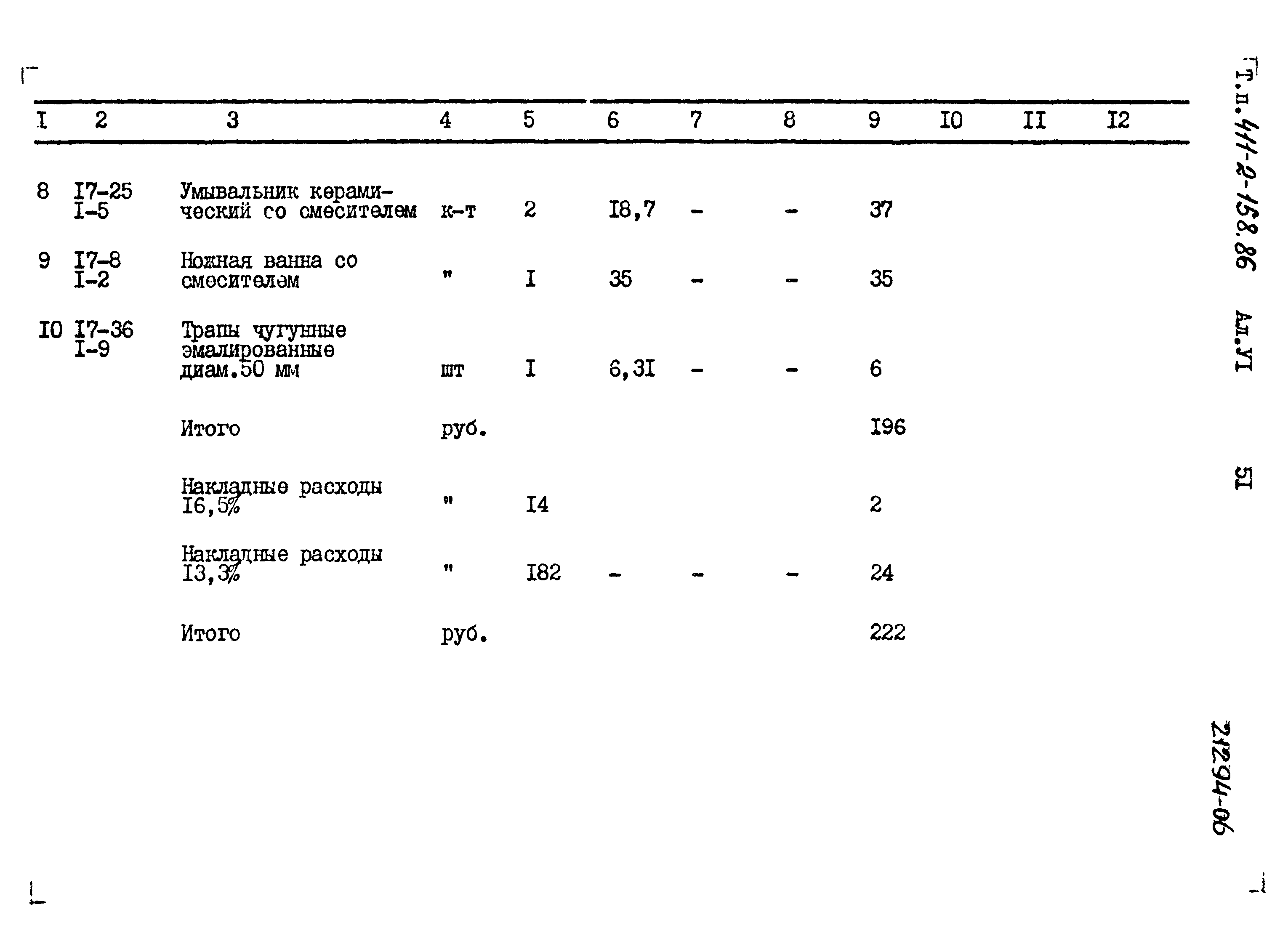 Типовой проект 411-2-158.86