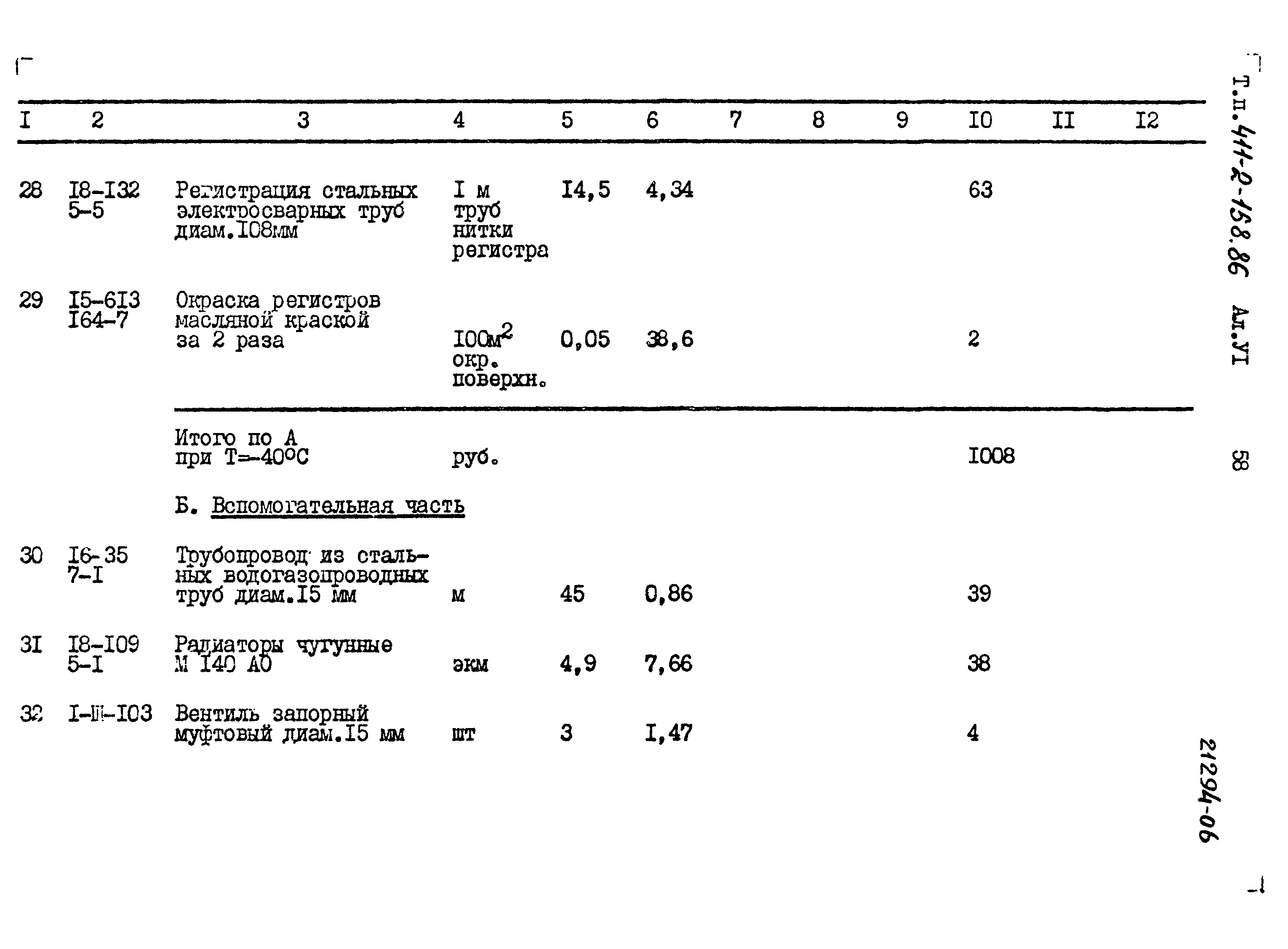 Типовой проект 411-2-158.86