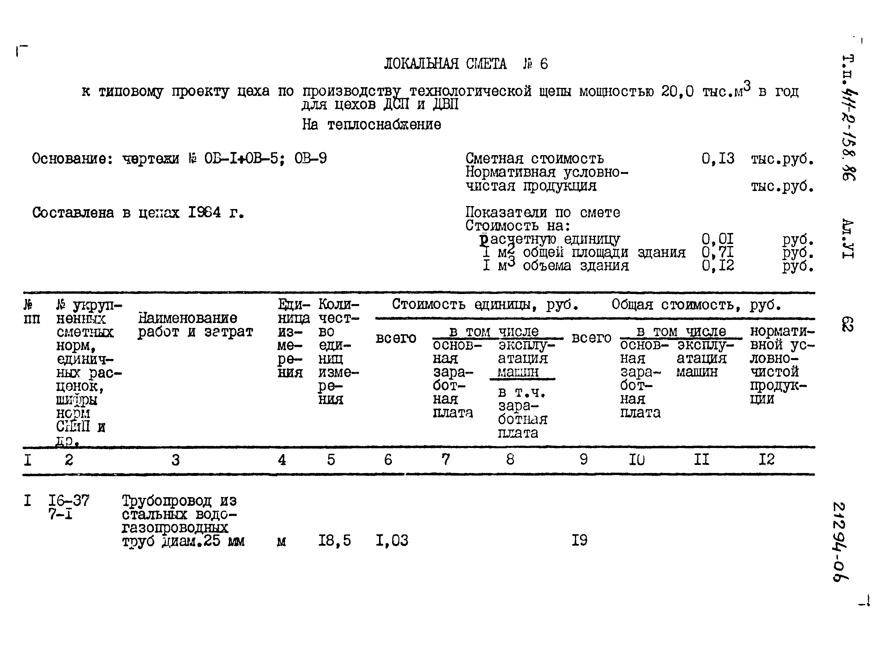 Типовой проект 411-2-158.86