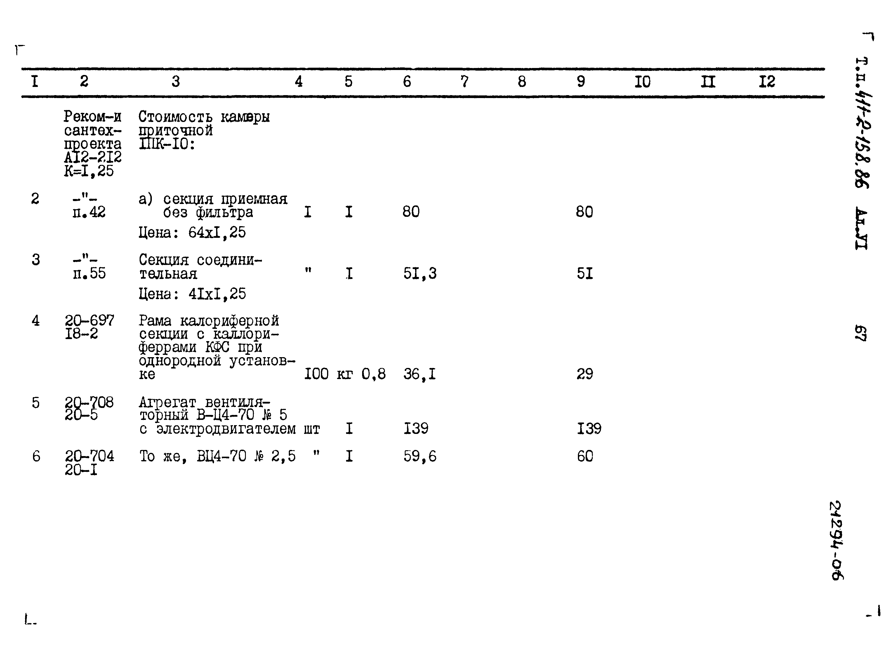 Типовой проект 411-2-158.86