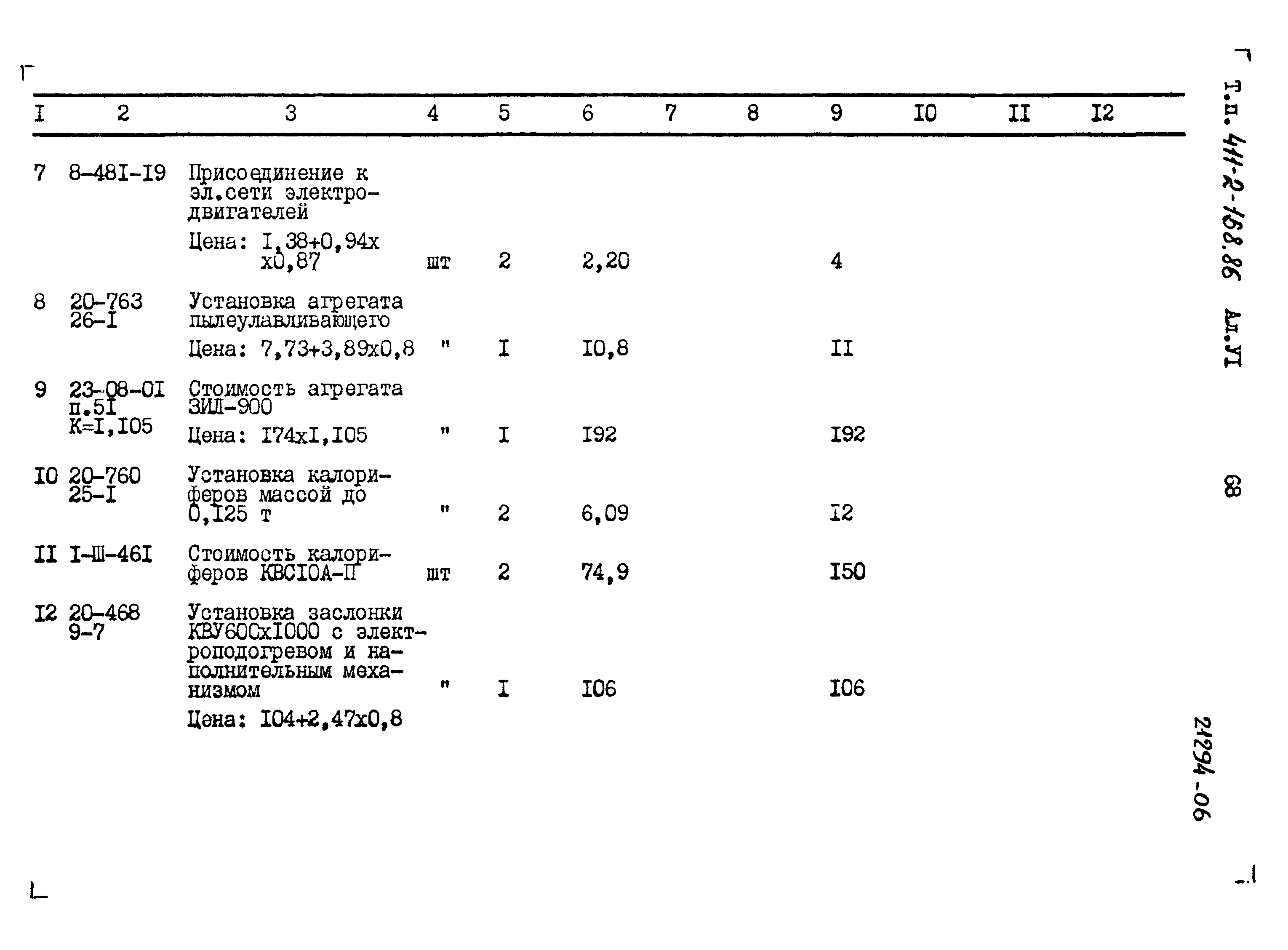 Типовой проект 411-2-158.86