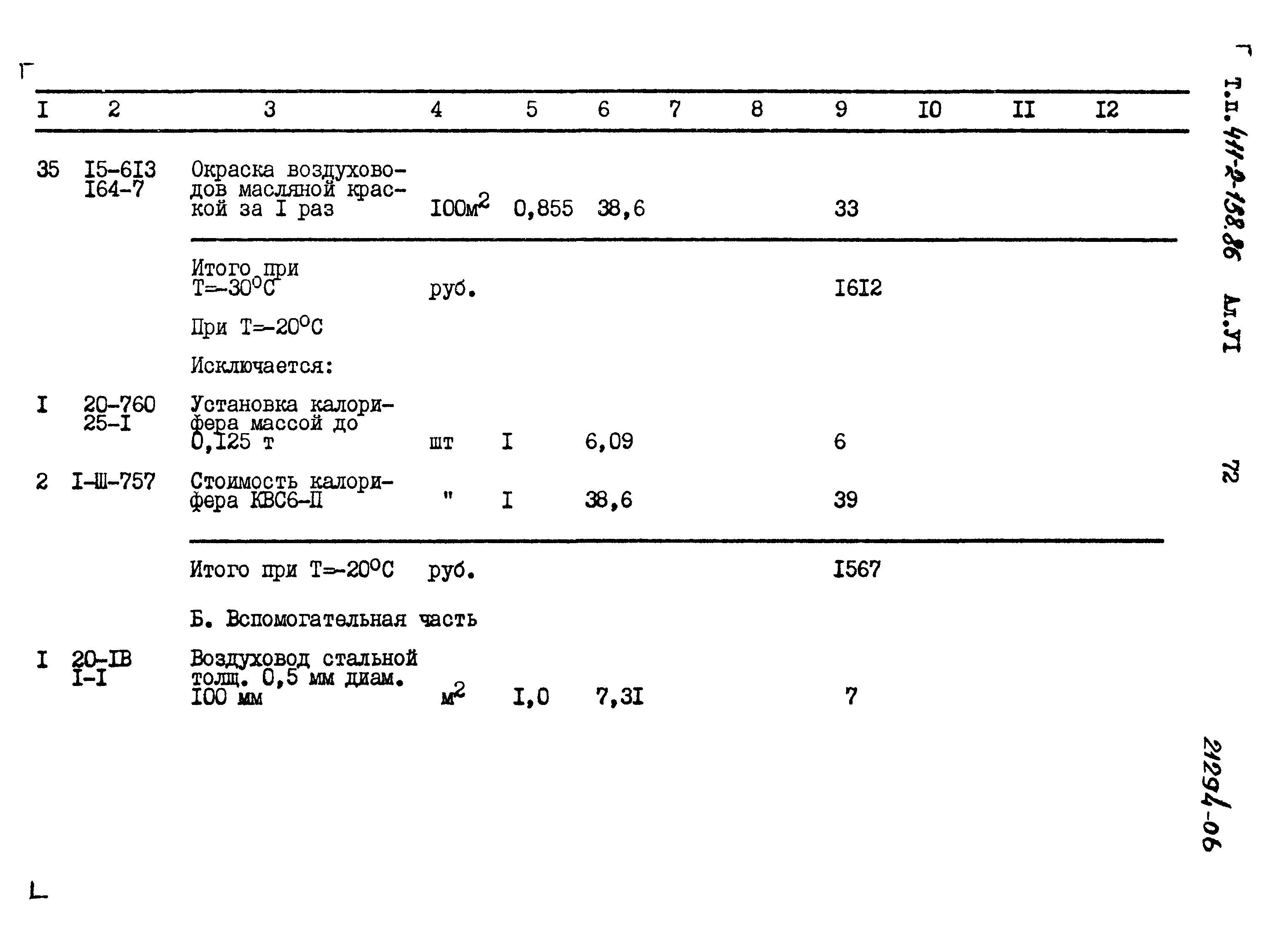 Типовой проект 411-2-158.86