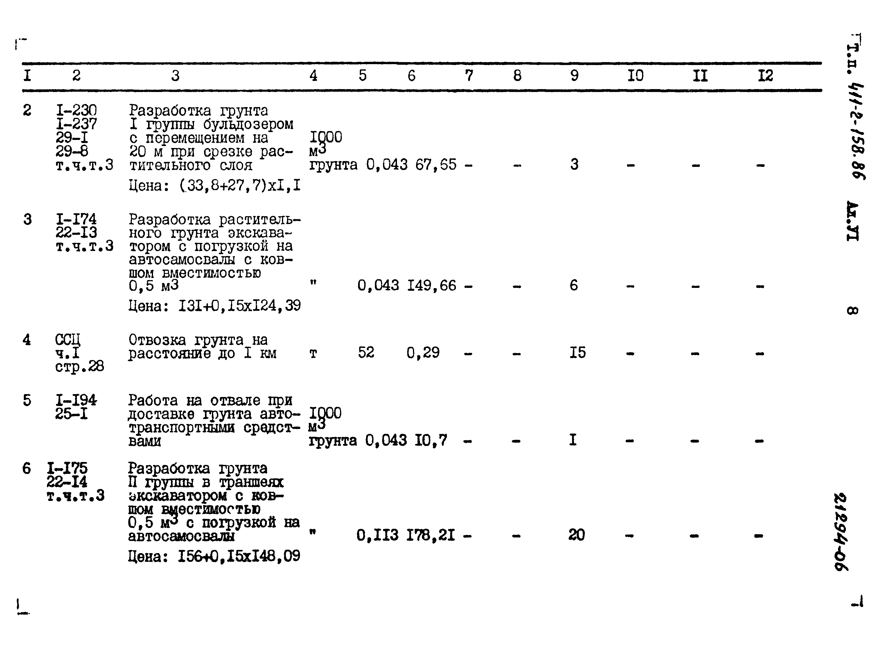 Типовой проект 411-2-158.86