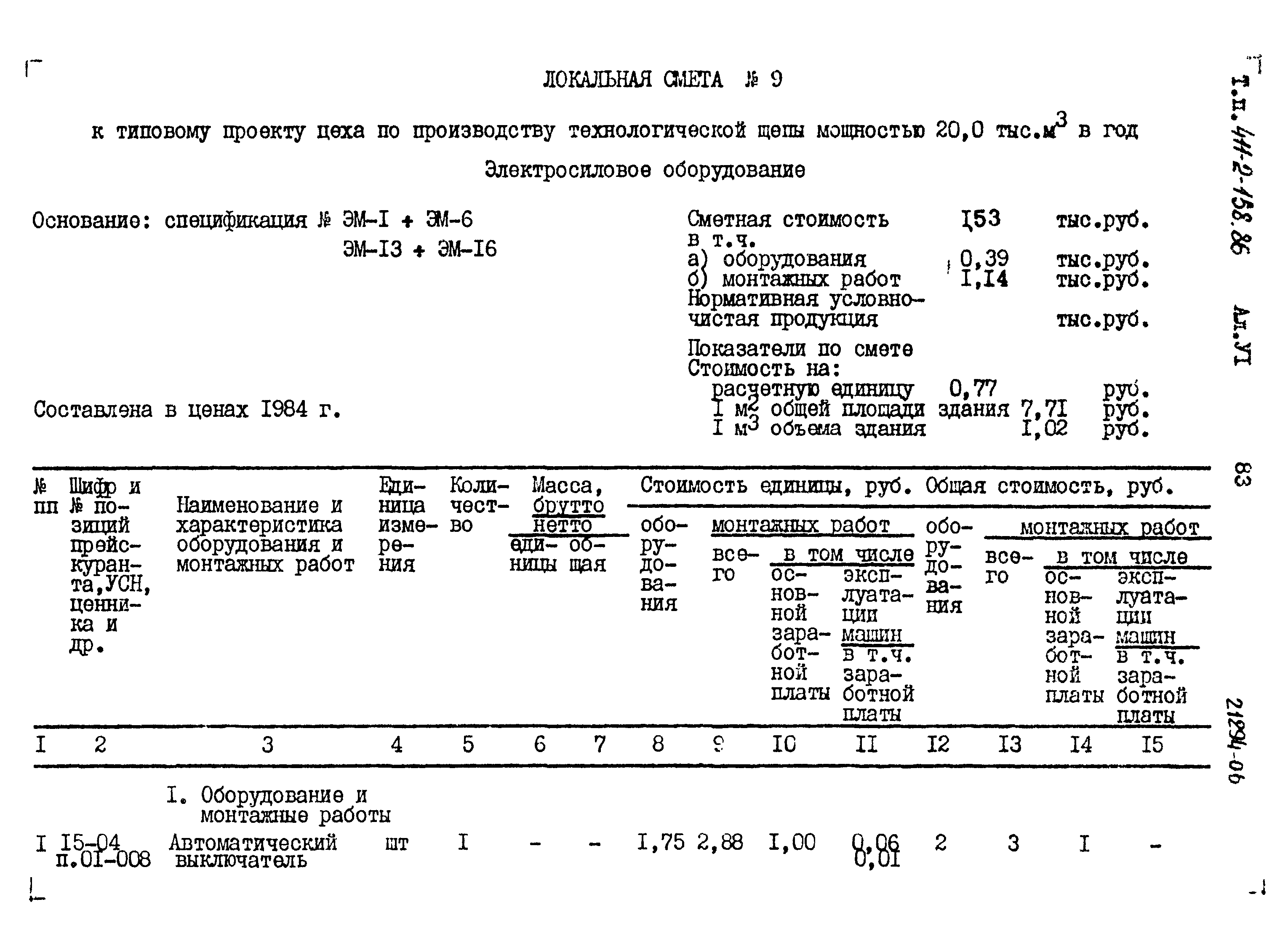 Типовой проект 411-2-158.86