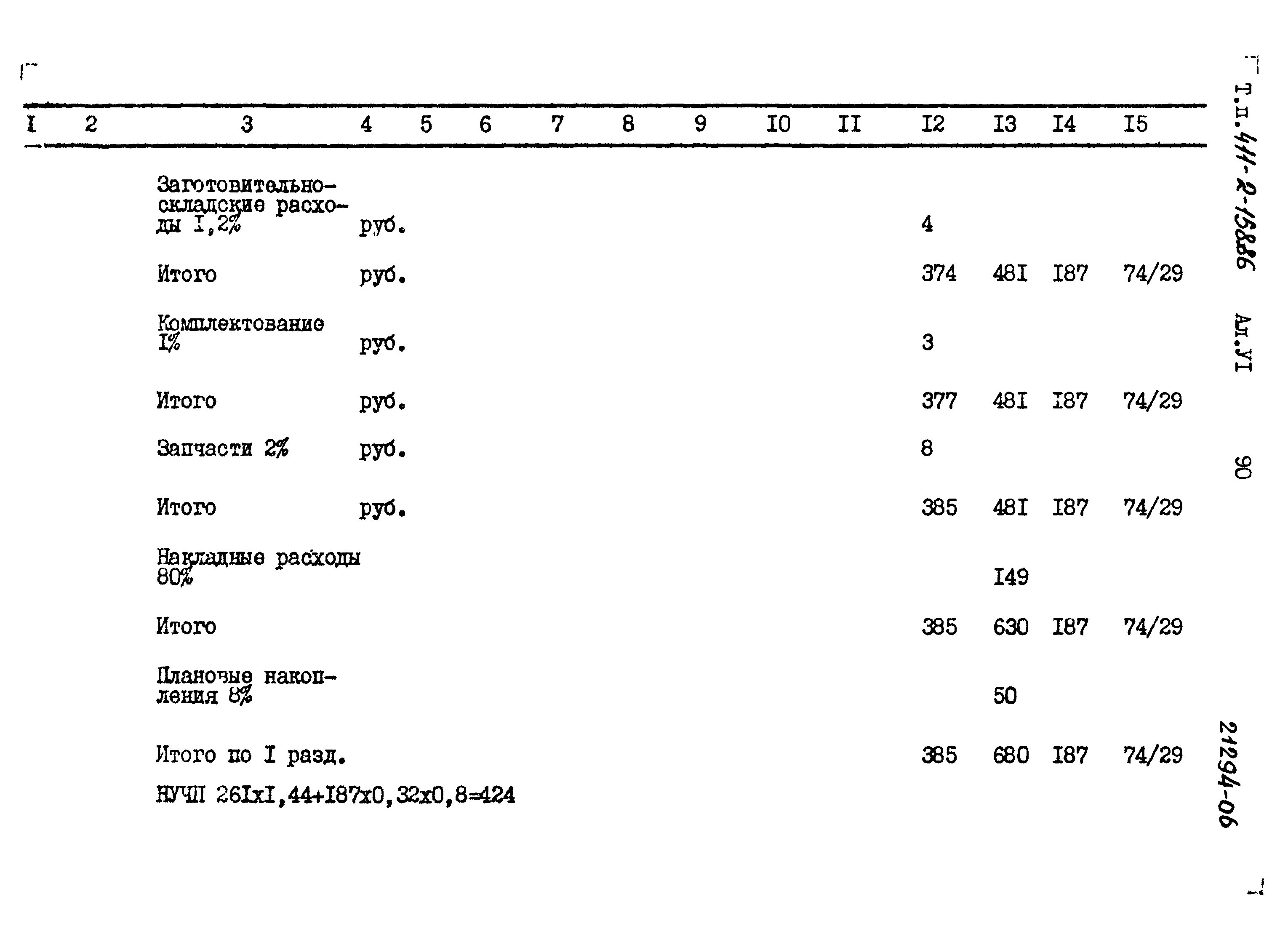 Типовой проект 411-2-158.86