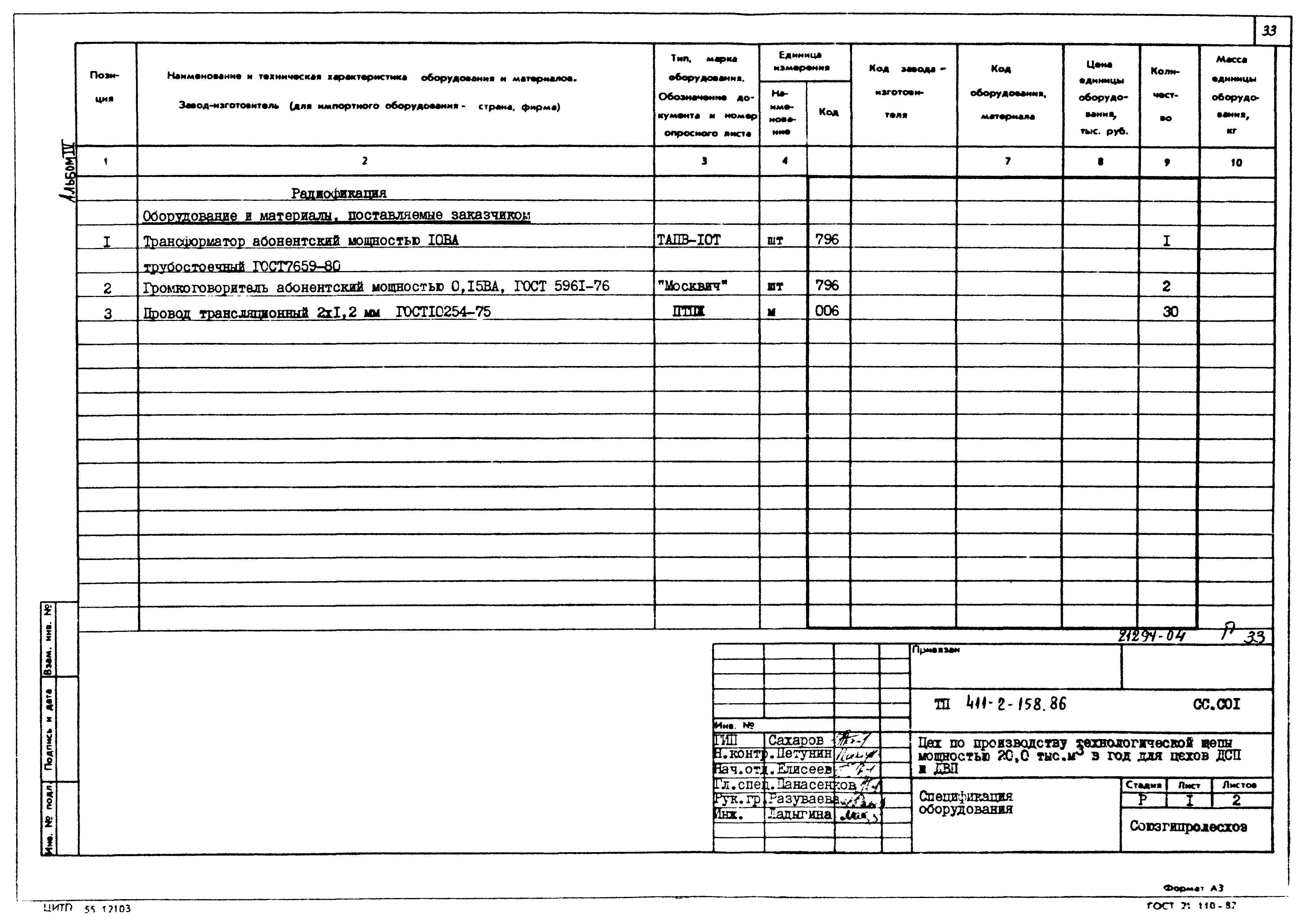 Типовой проект 411-2-158.86