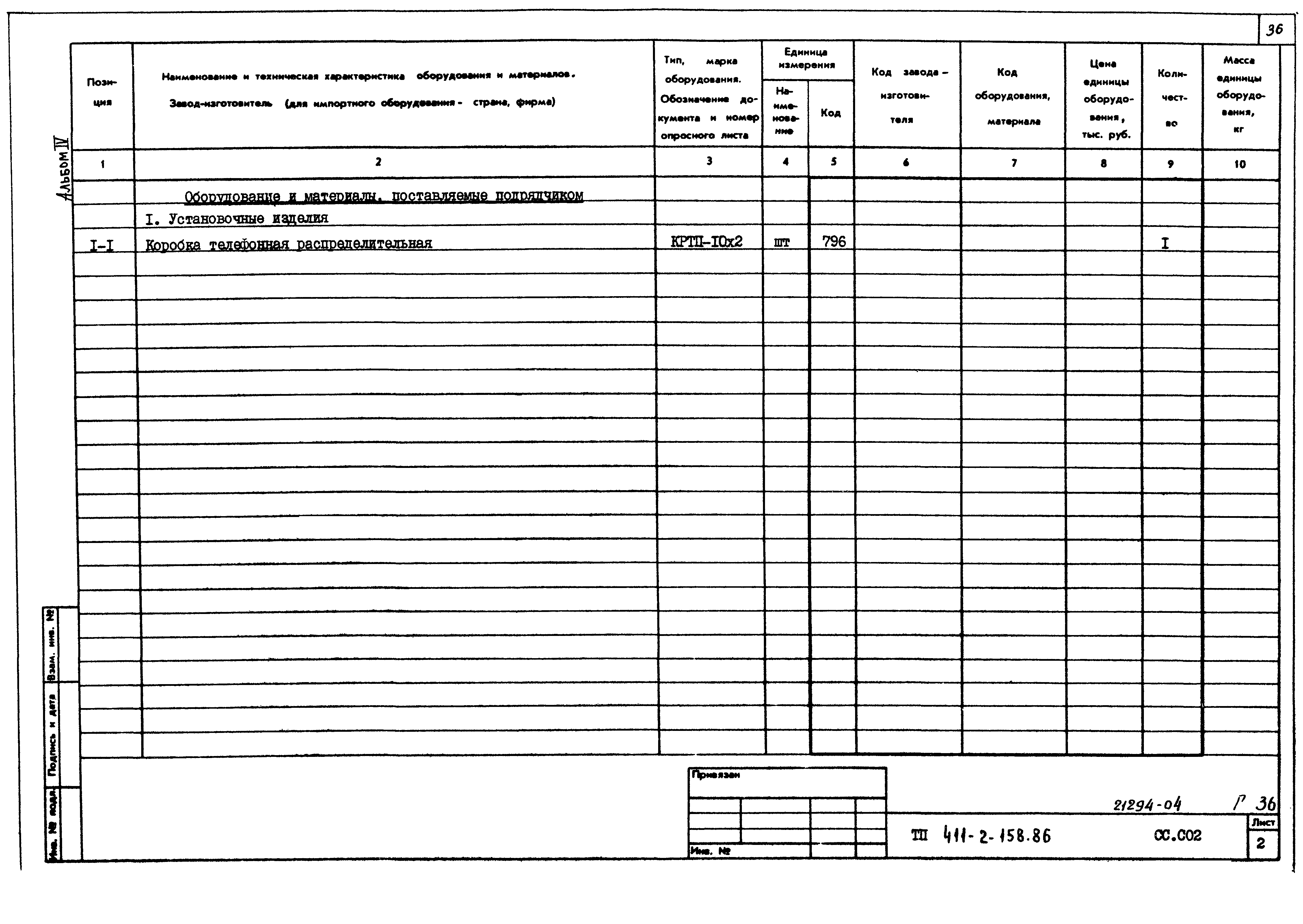 Типовой проект 411-2-158.86