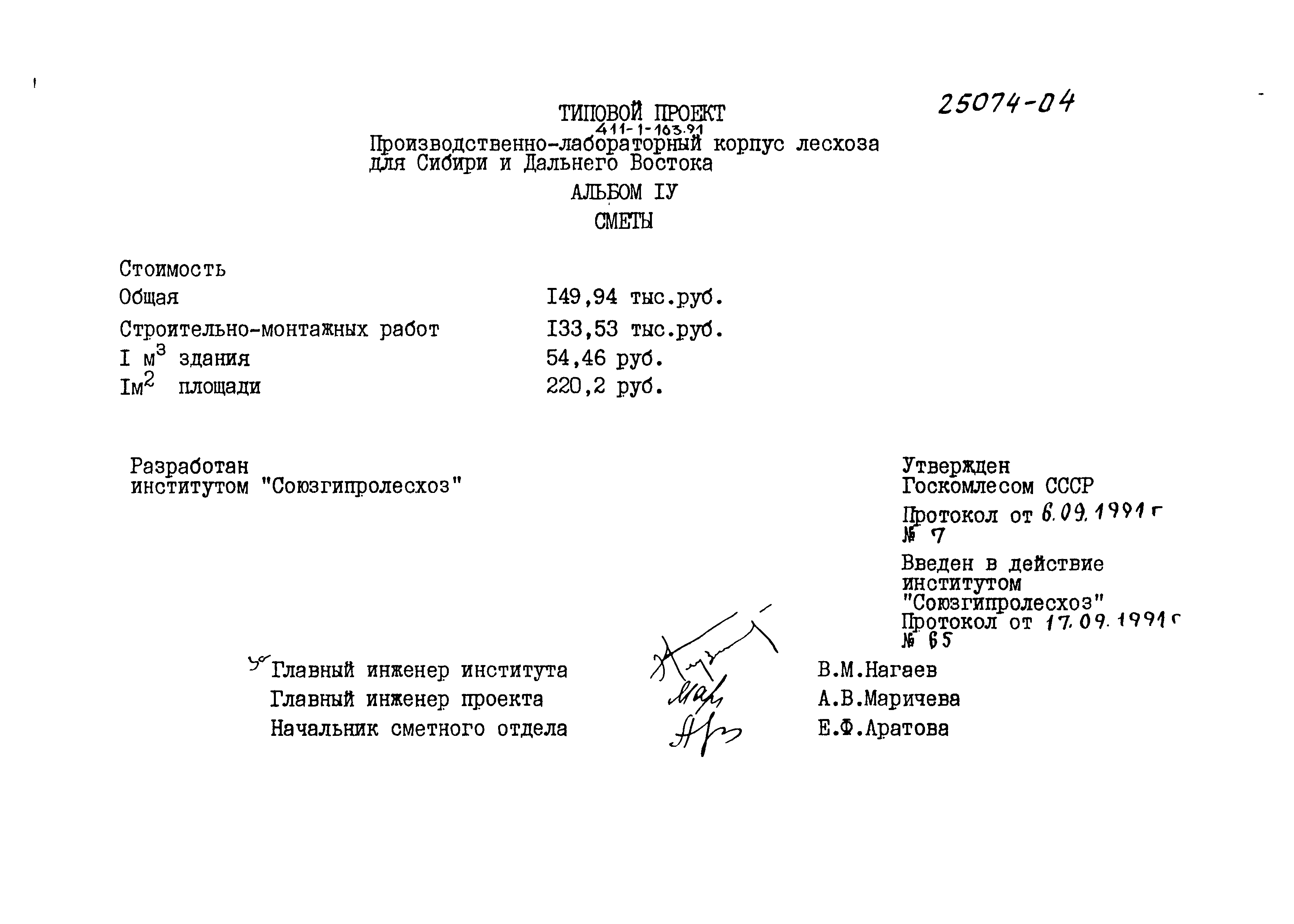 Типовой проект 411-1-163.91