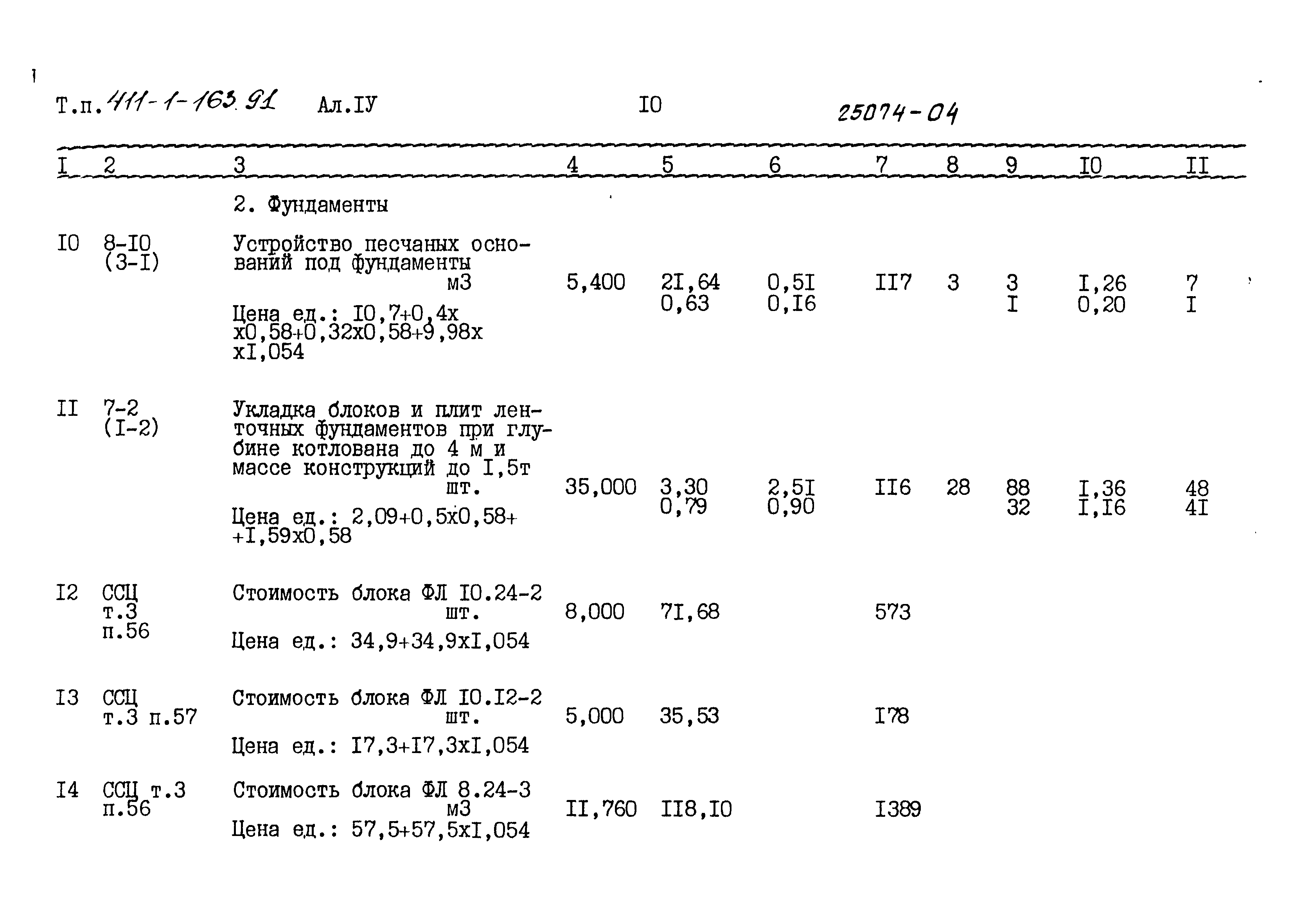 Типовой проект 411-1-163.91