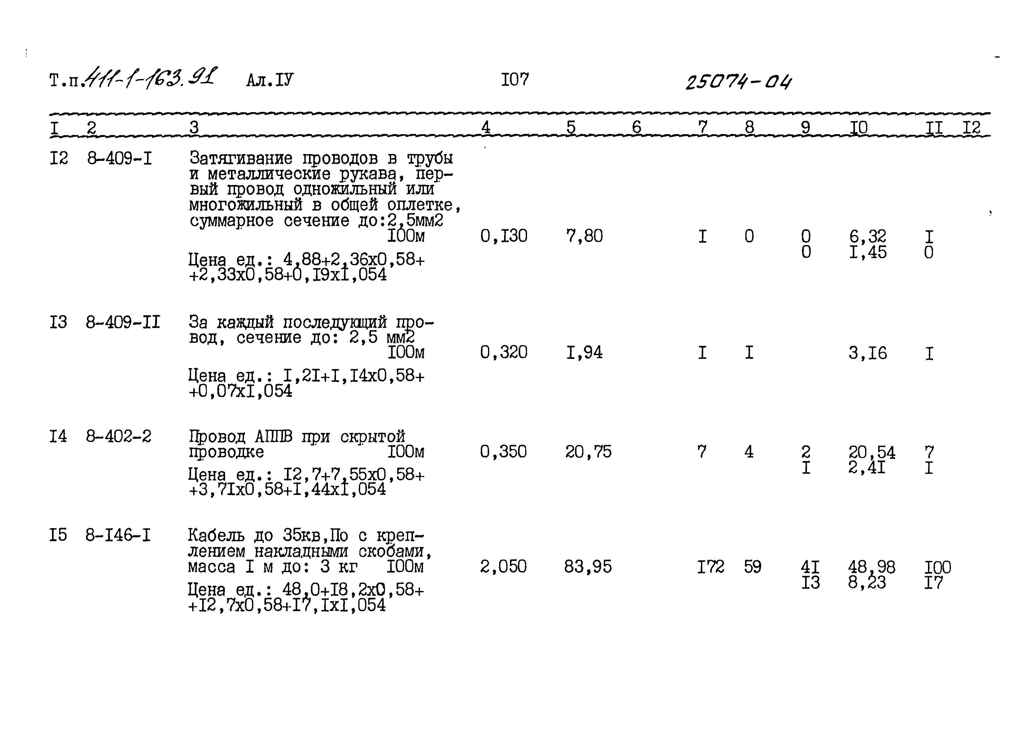 Типовой проект 411-1-163.91