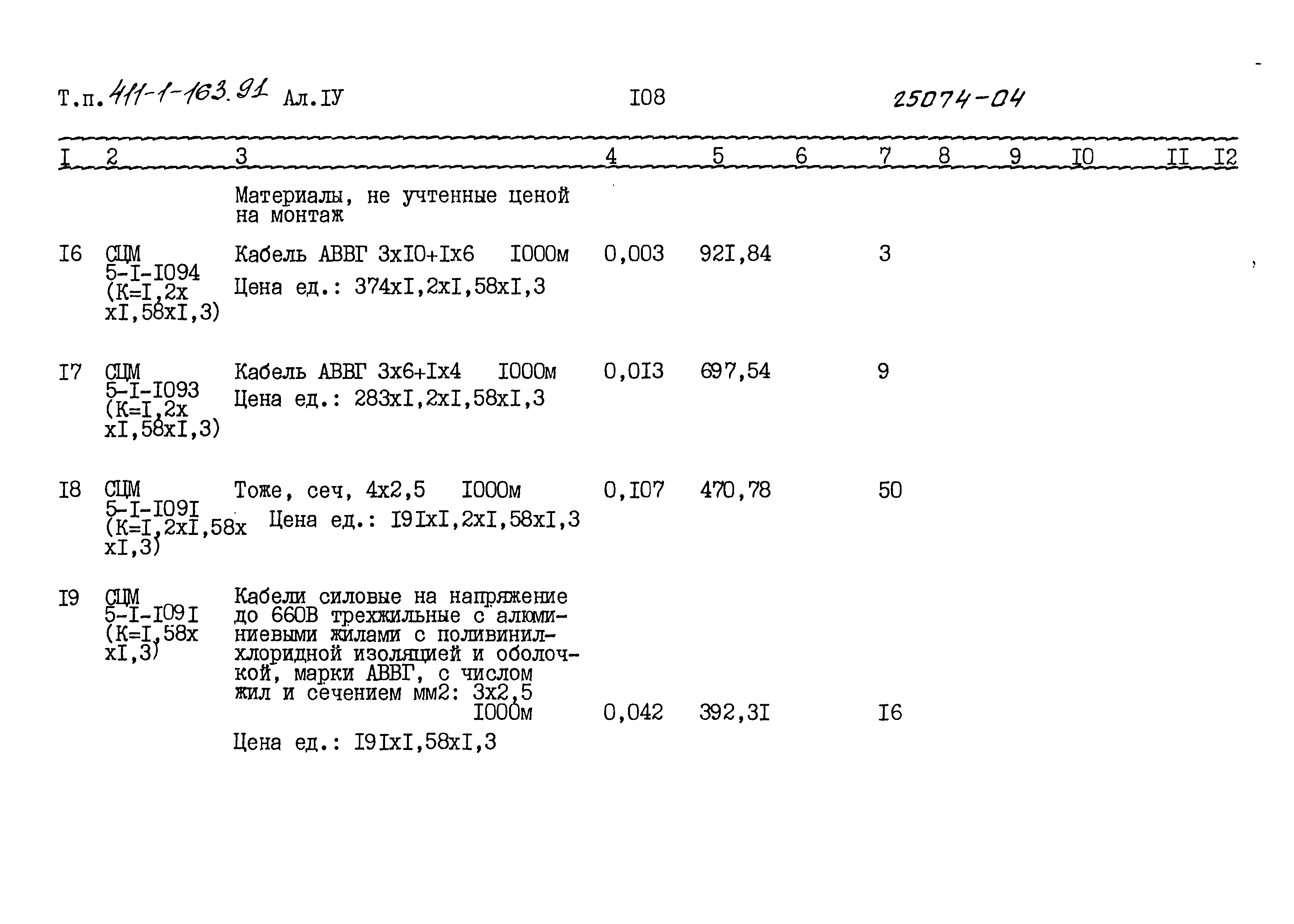 Типовой проект 411-1-163.91