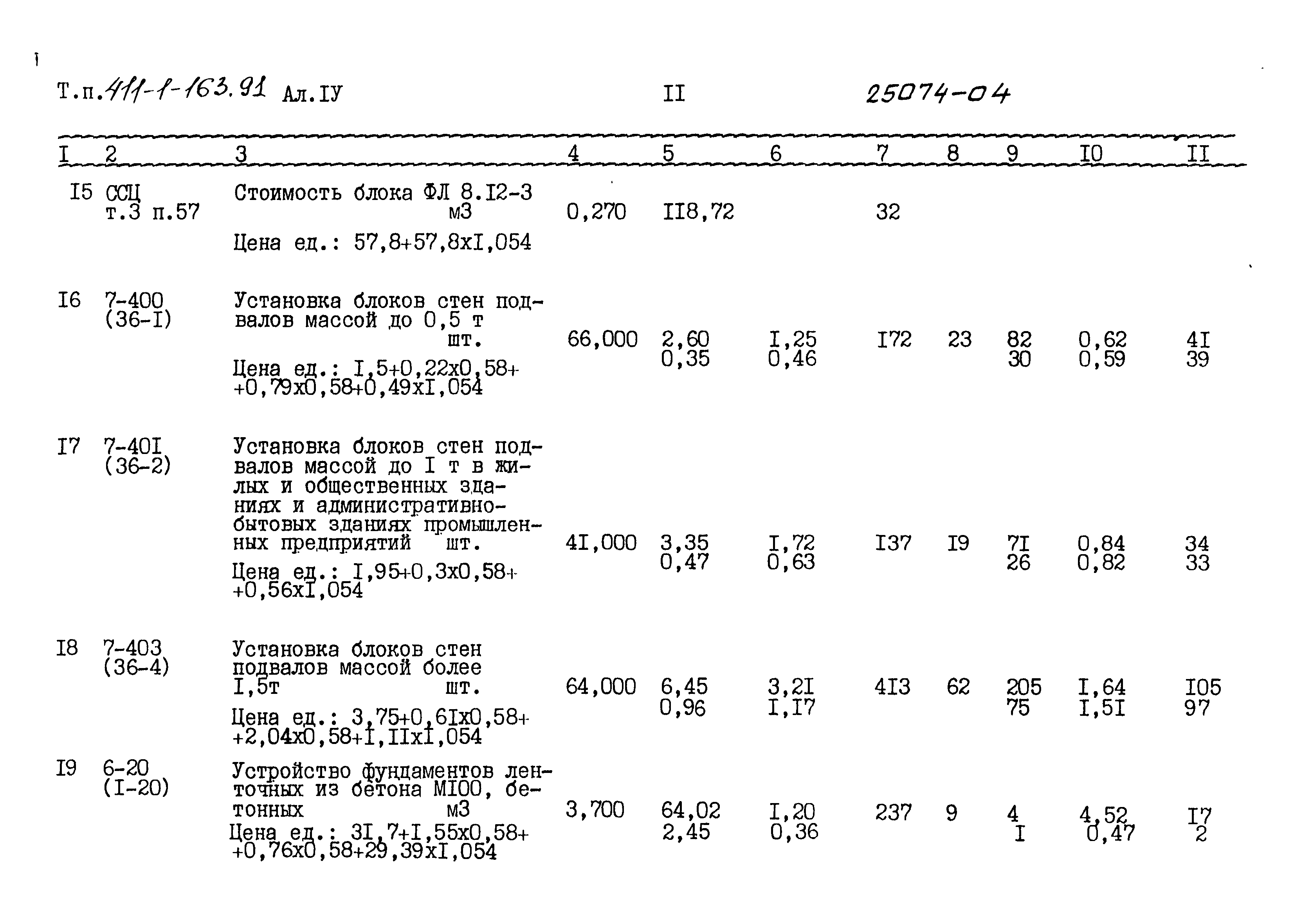 Типовой проект 411-1-163.91