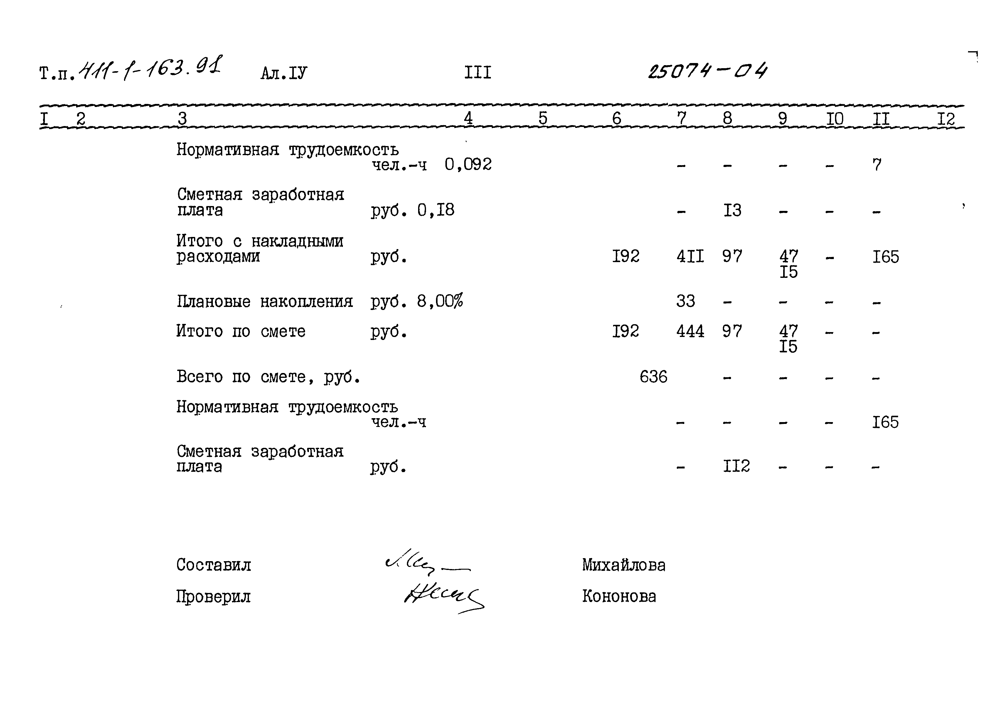 Типовой проект 411-1-163.91