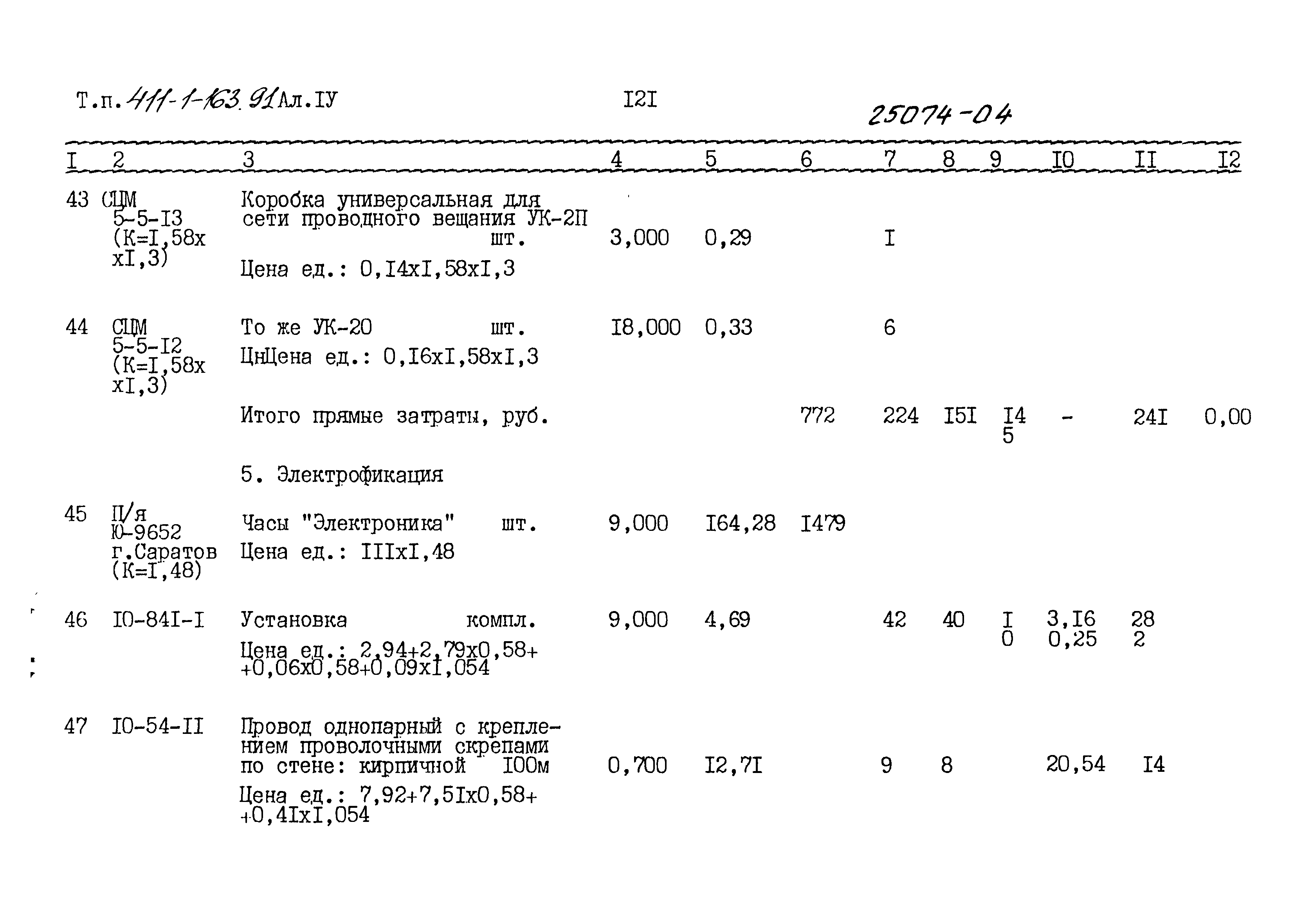 Типовой проект 411-1-163.91