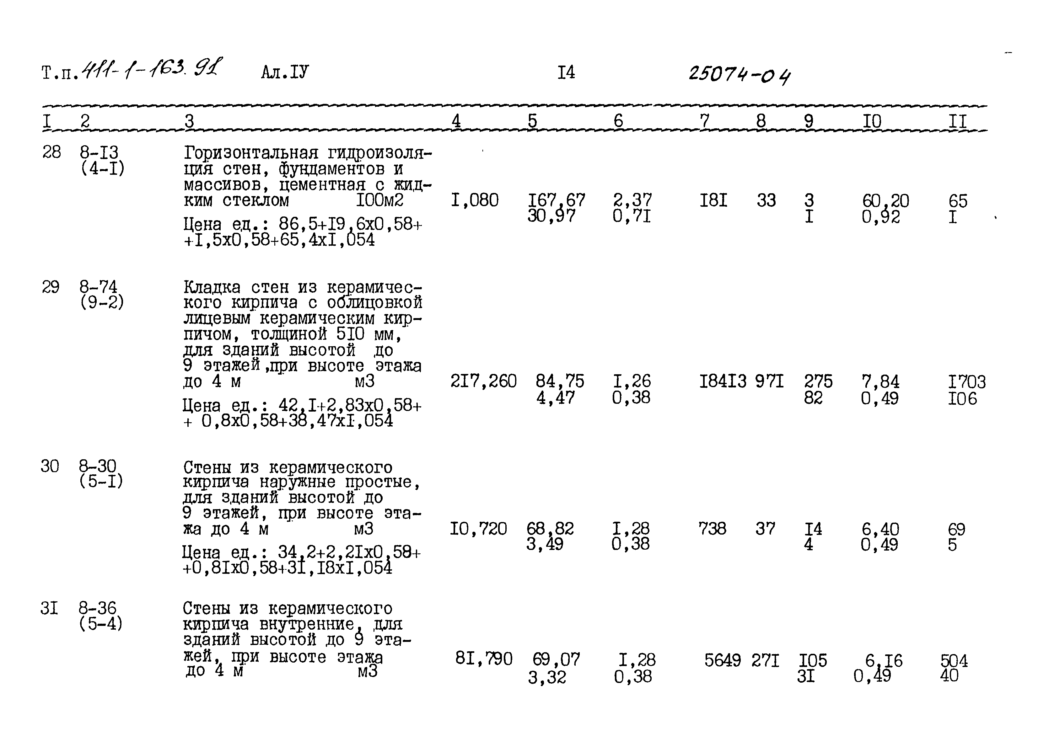 Типовой проект 411-1-163.91