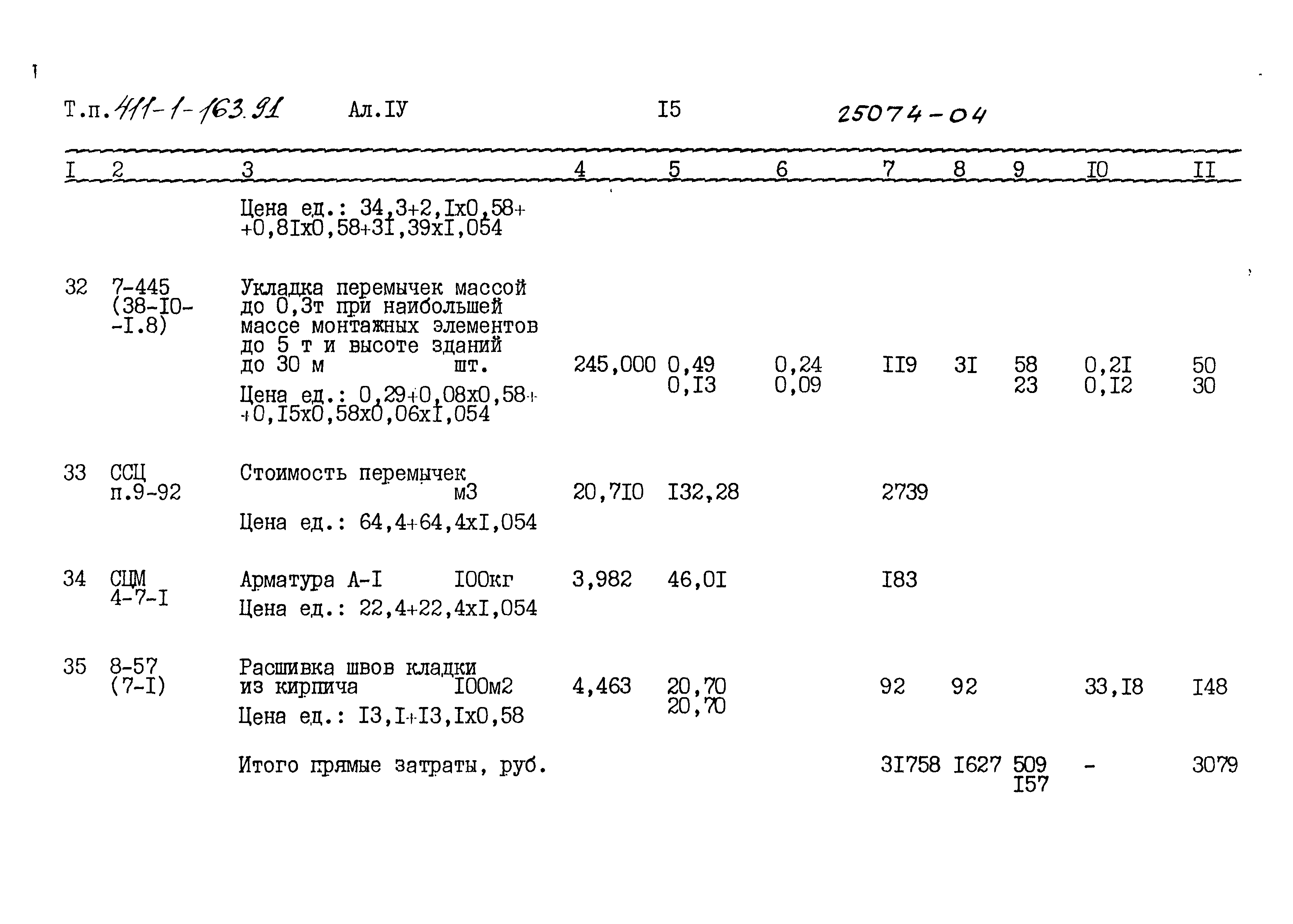 Типовой проект 411-1-163.91