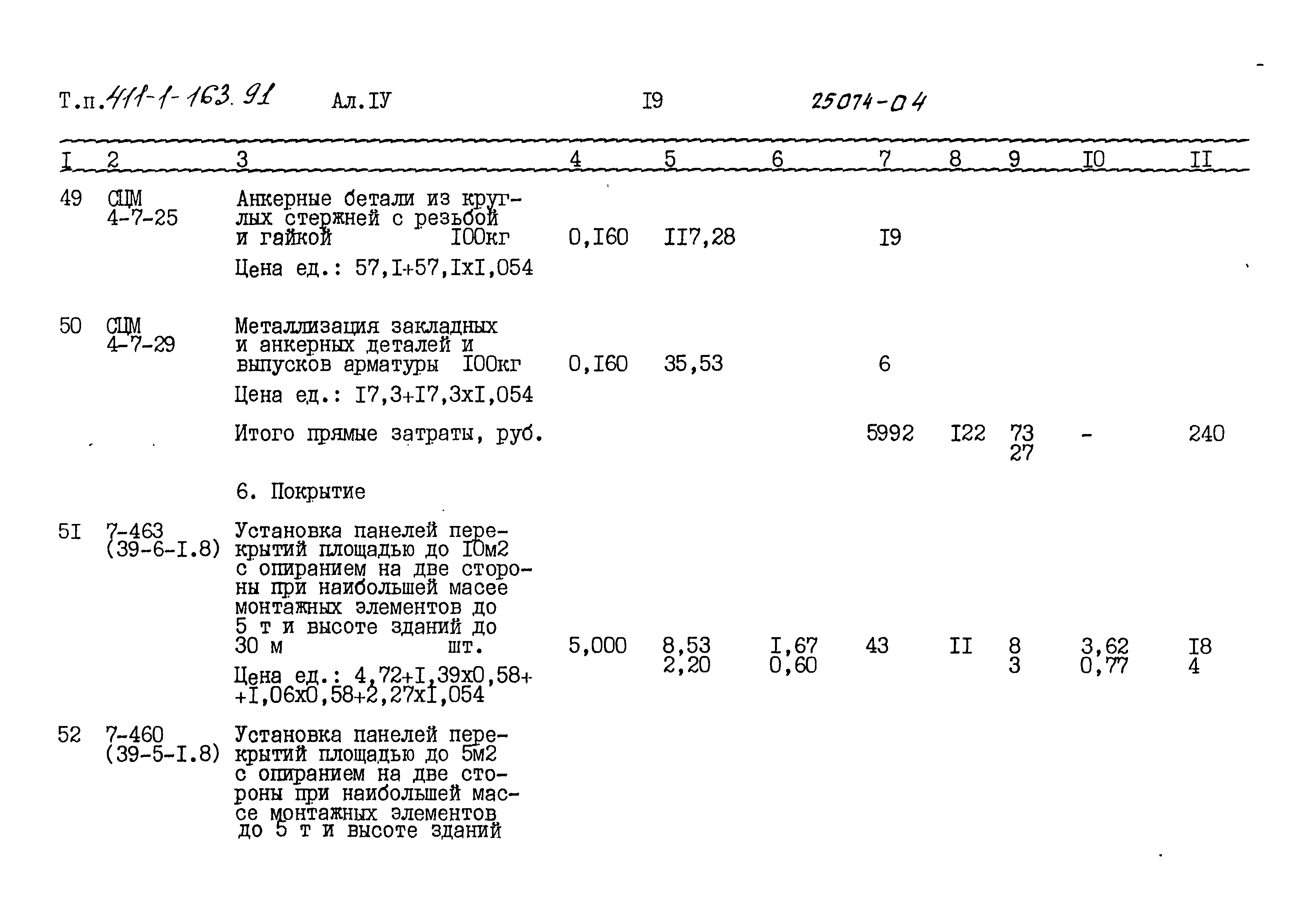 Типовой проект 411-1-163.91