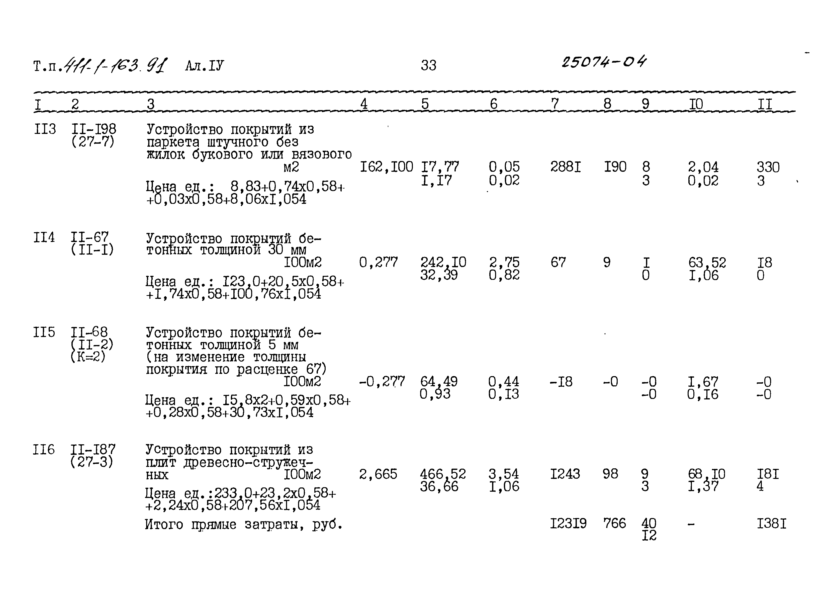 Типовой проект 411-1-163.91