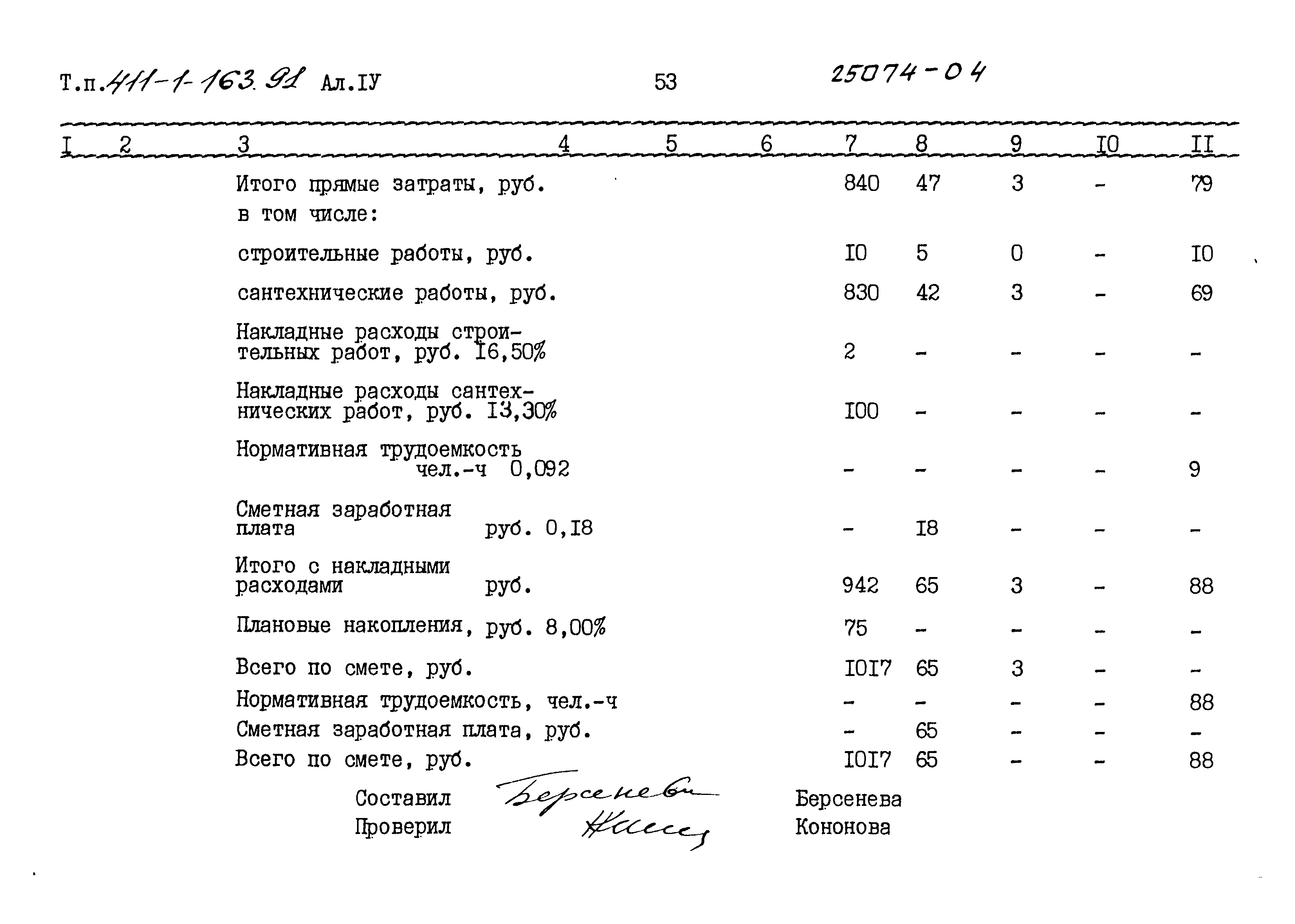 Типовой проект 411-1-163.91