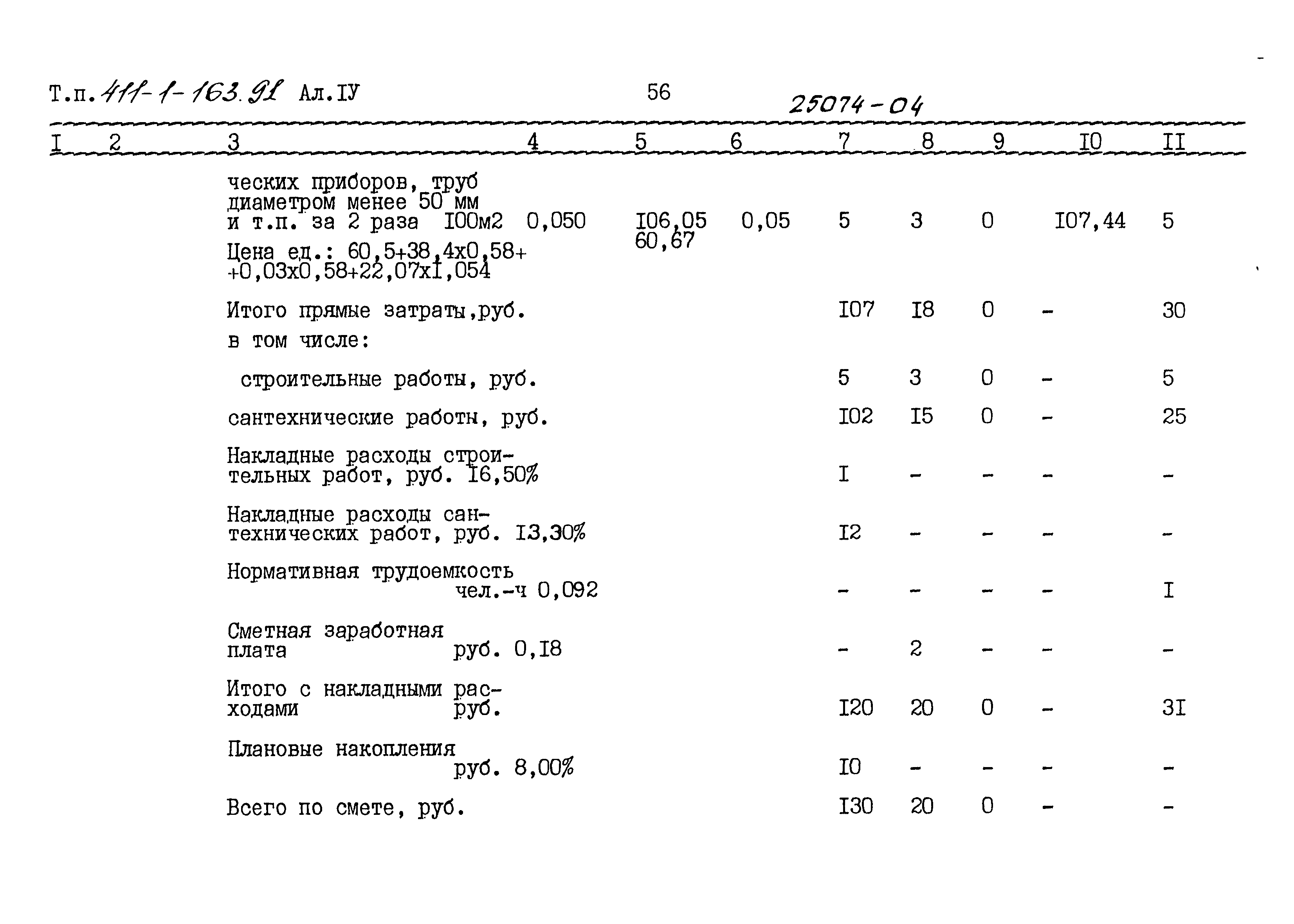 Типовой проект 411-1-163.91