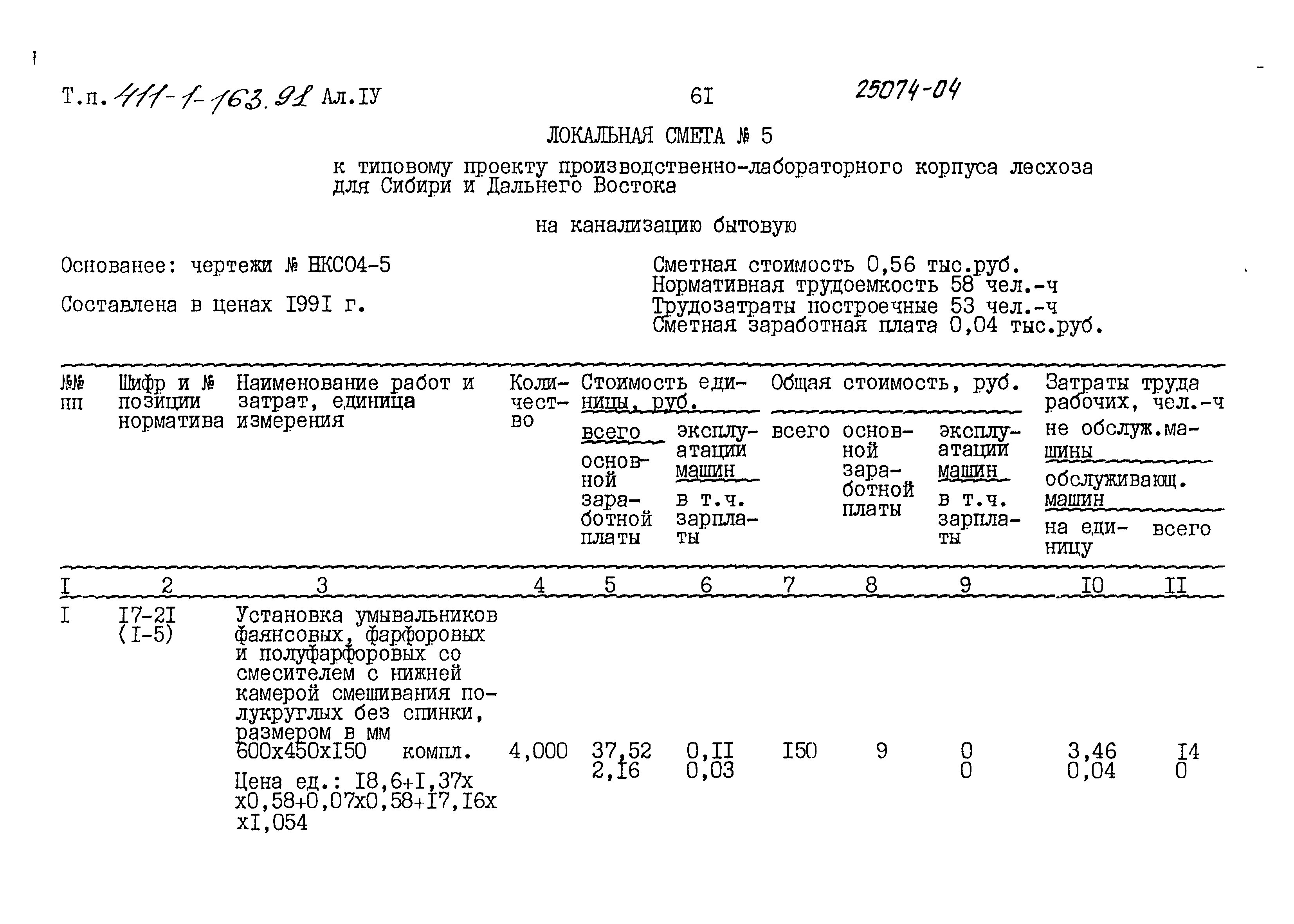 Типовой проект 411-1-163.91