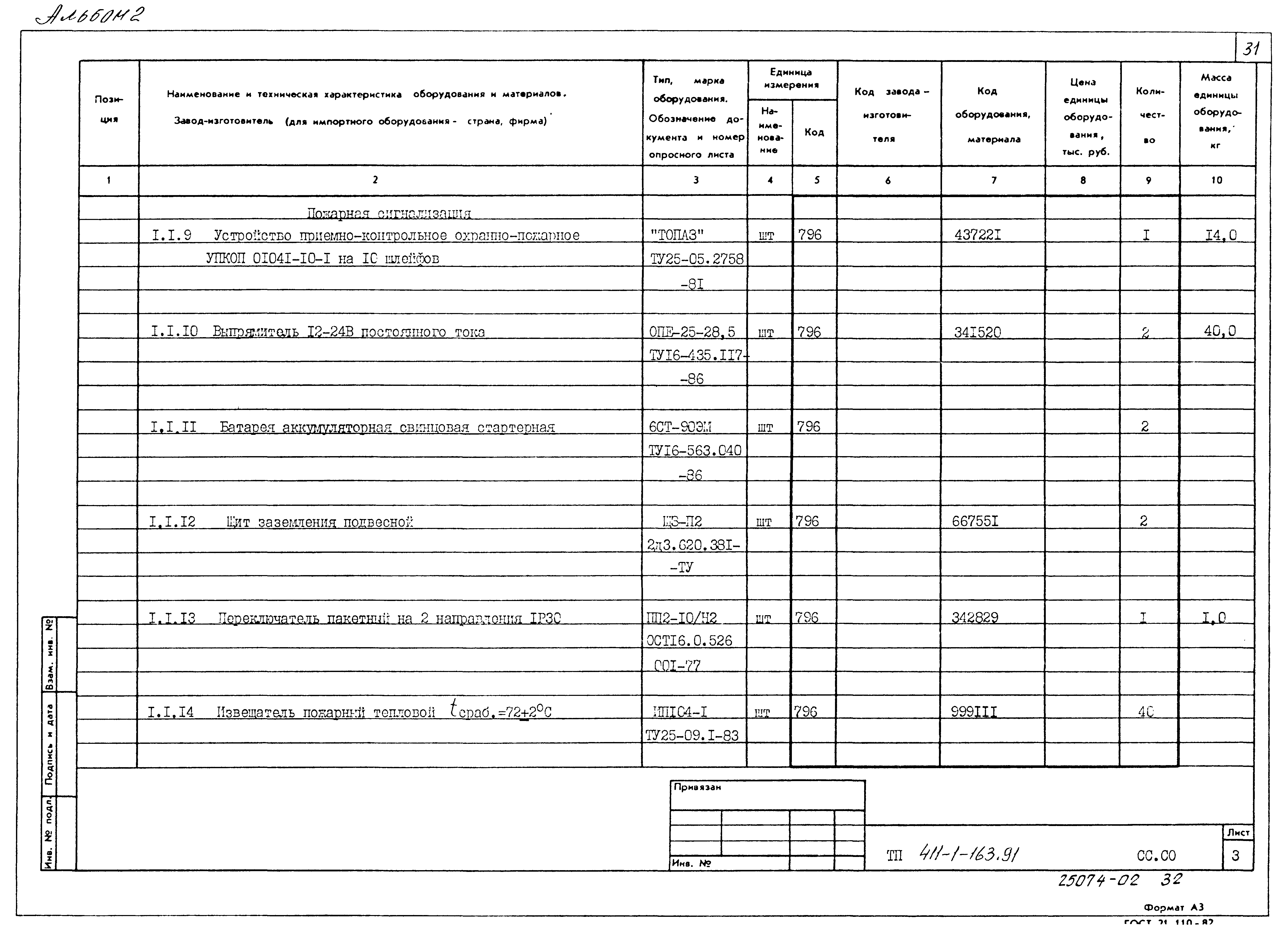 Типовой проект 411-1-163.91