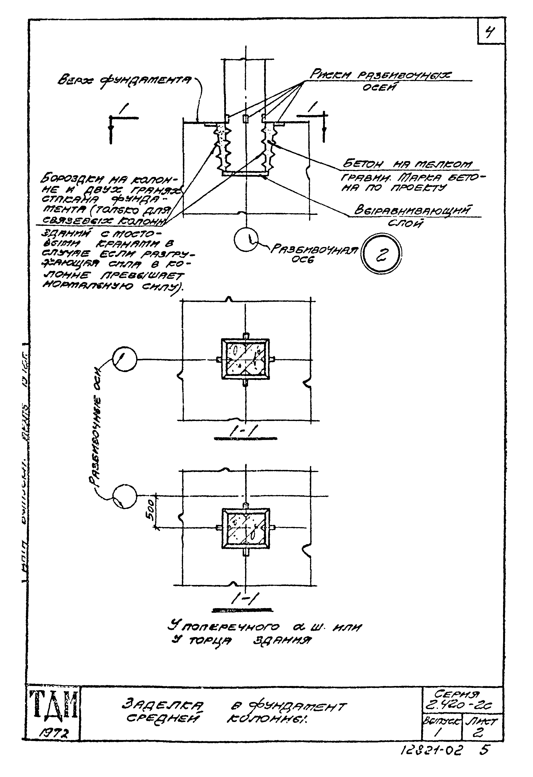 Серия 2.420-2с