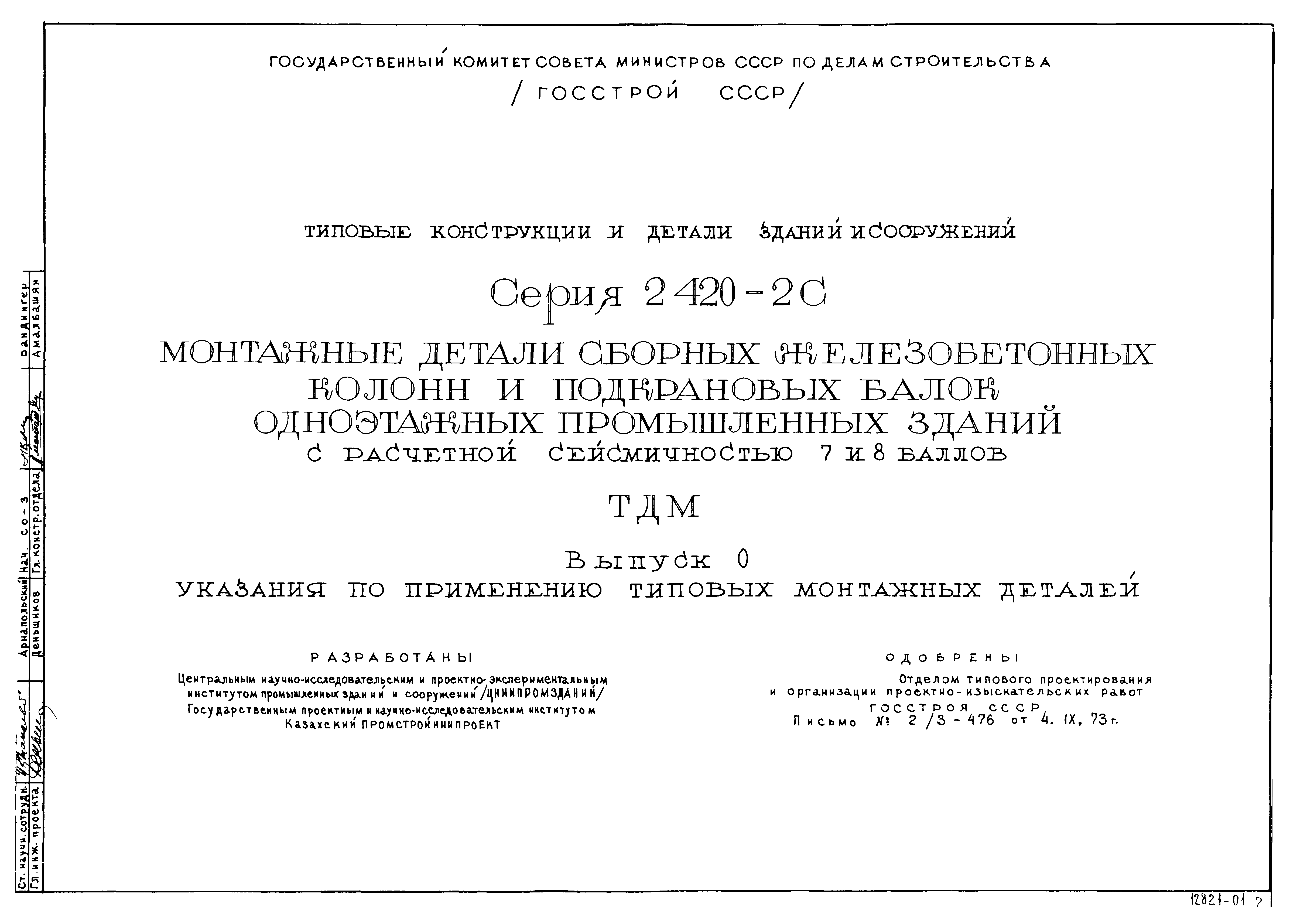 Серия 2.420-2с