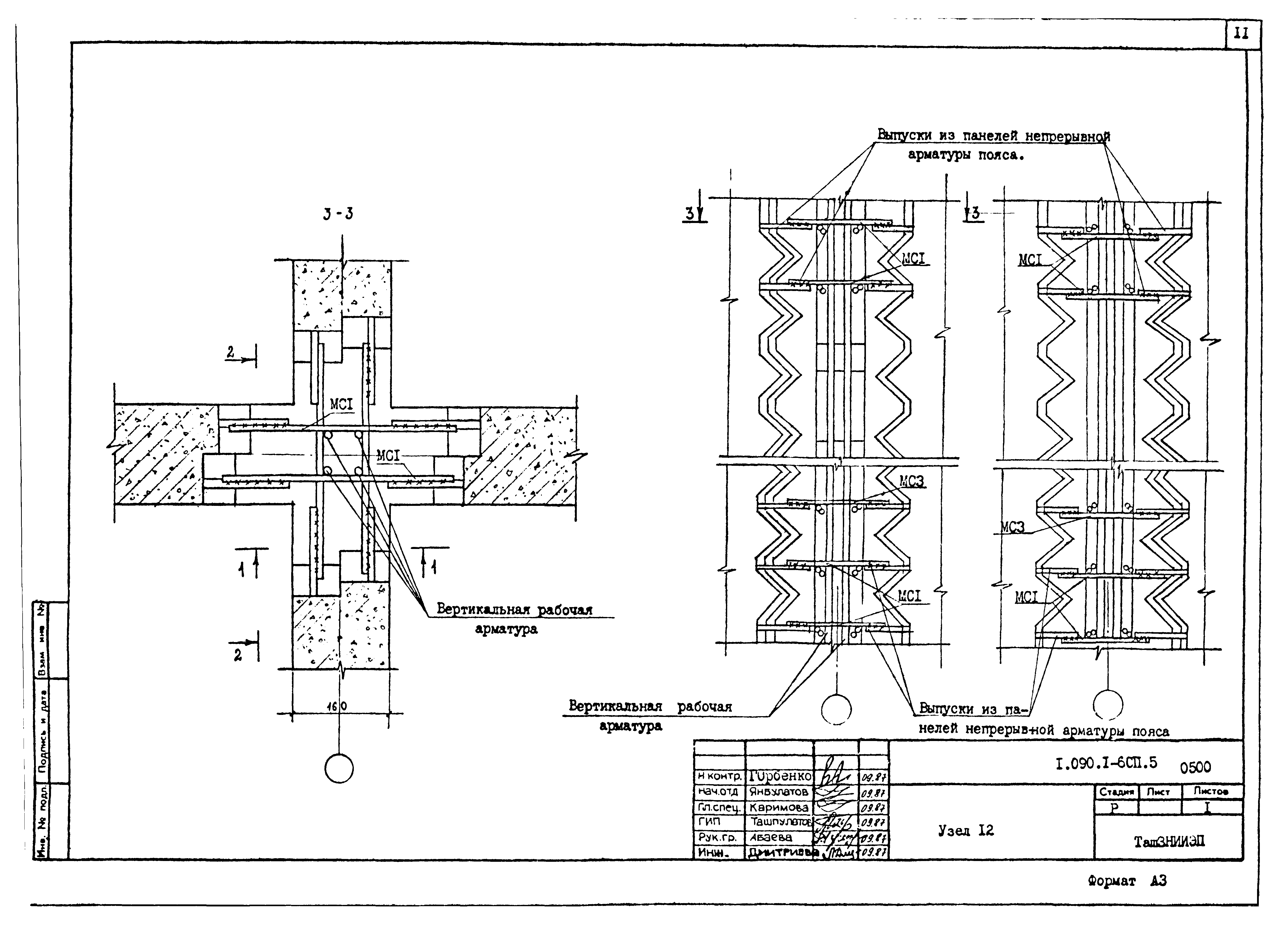 Серия 1.090.1-6сп