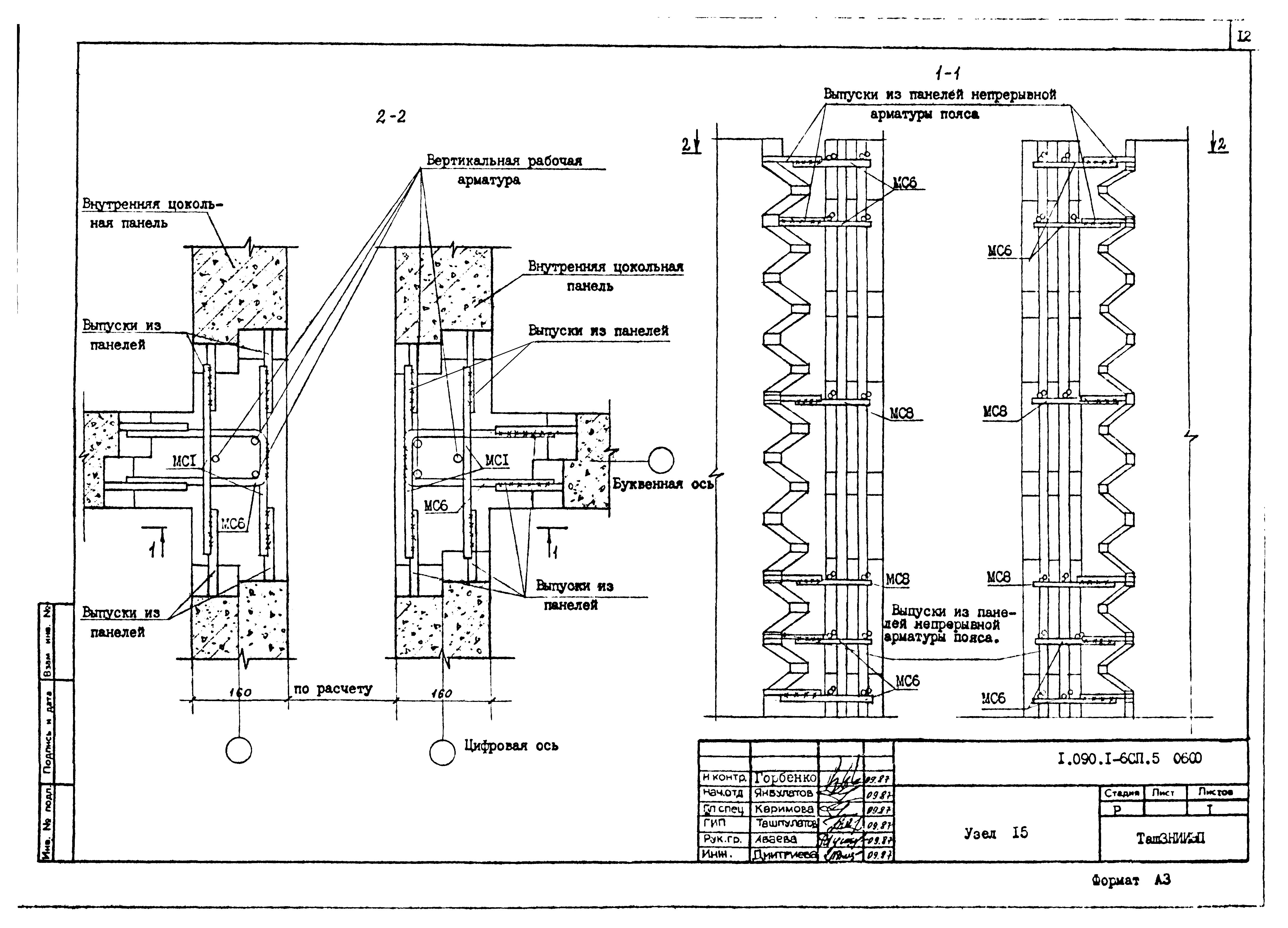 Серия 1.090.1-6сп