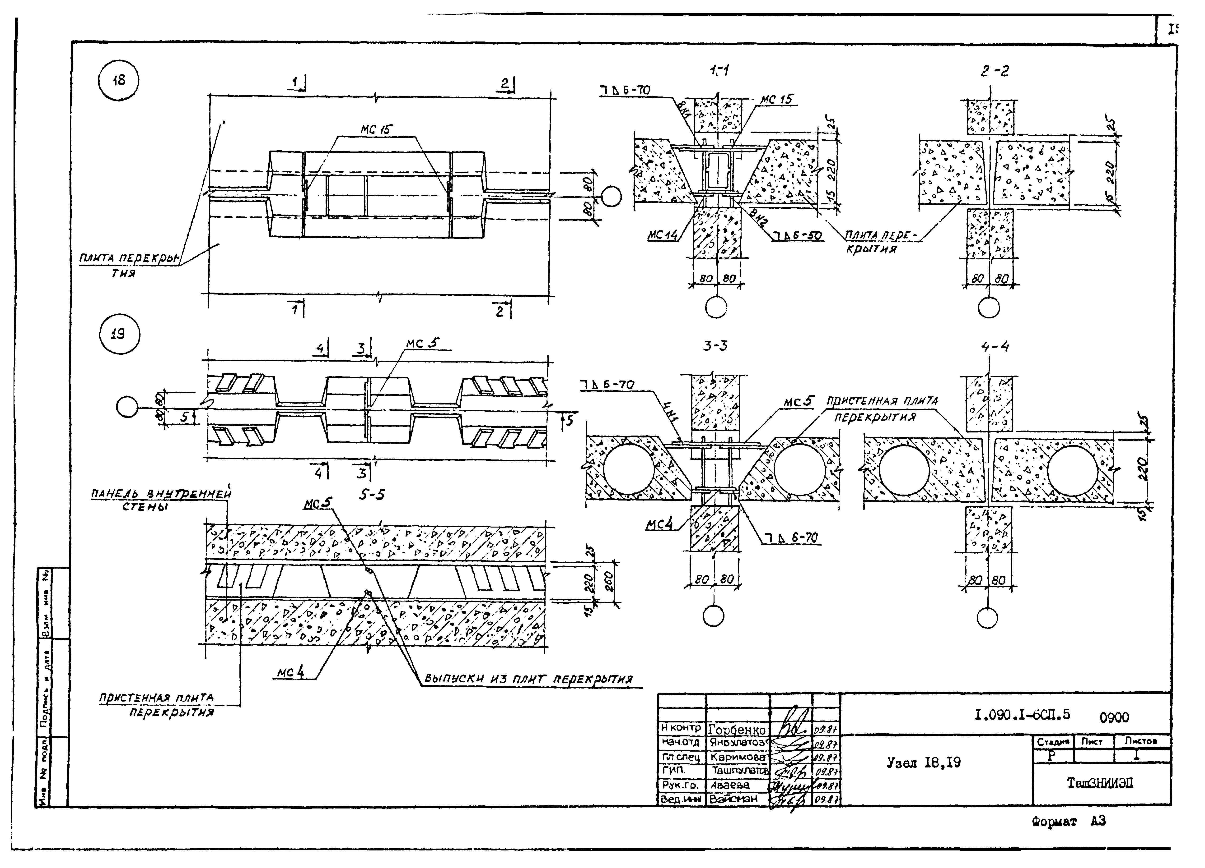 Серия 1.090.1-6сп