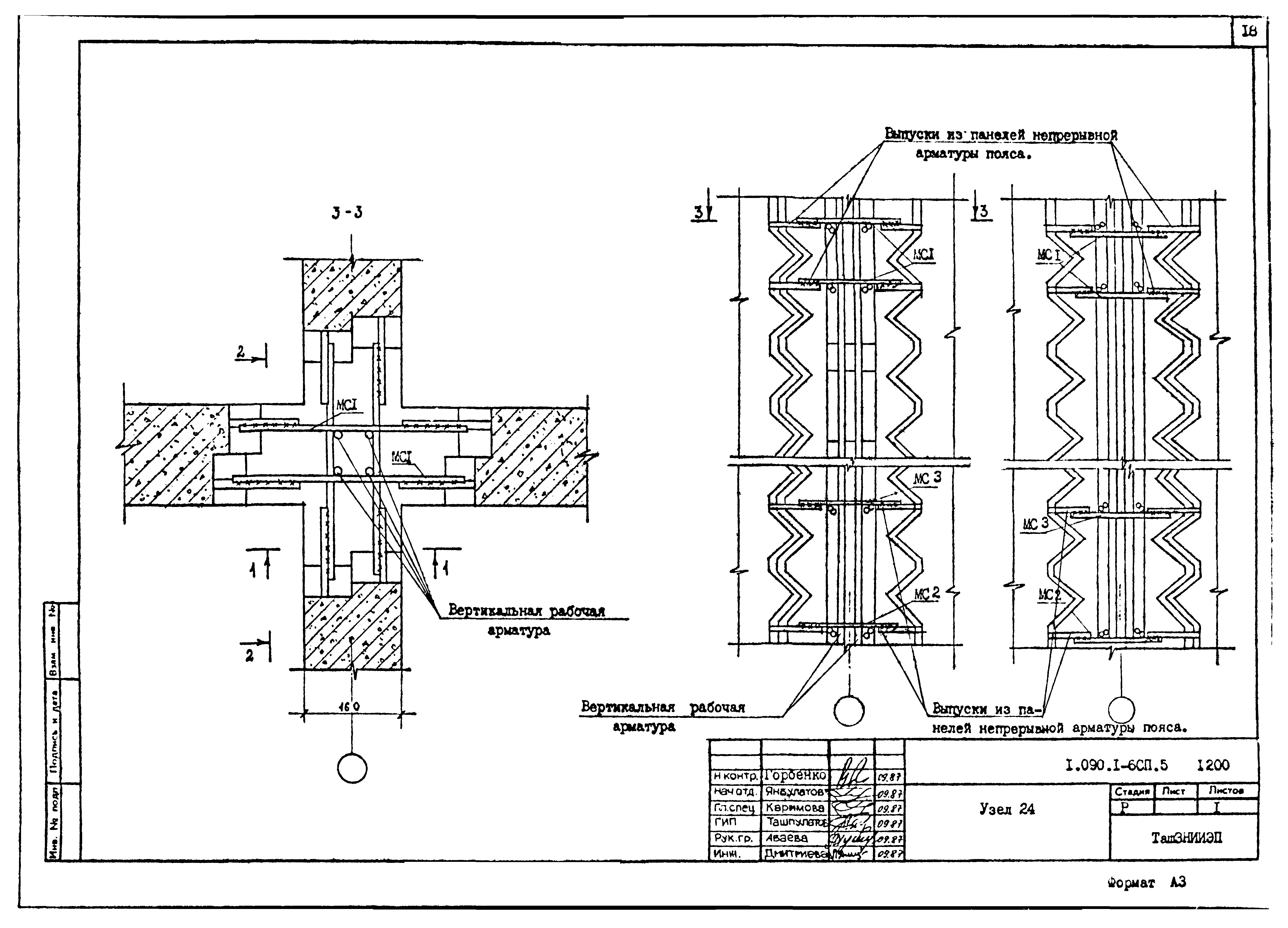 Серия 1.090.1-6сп