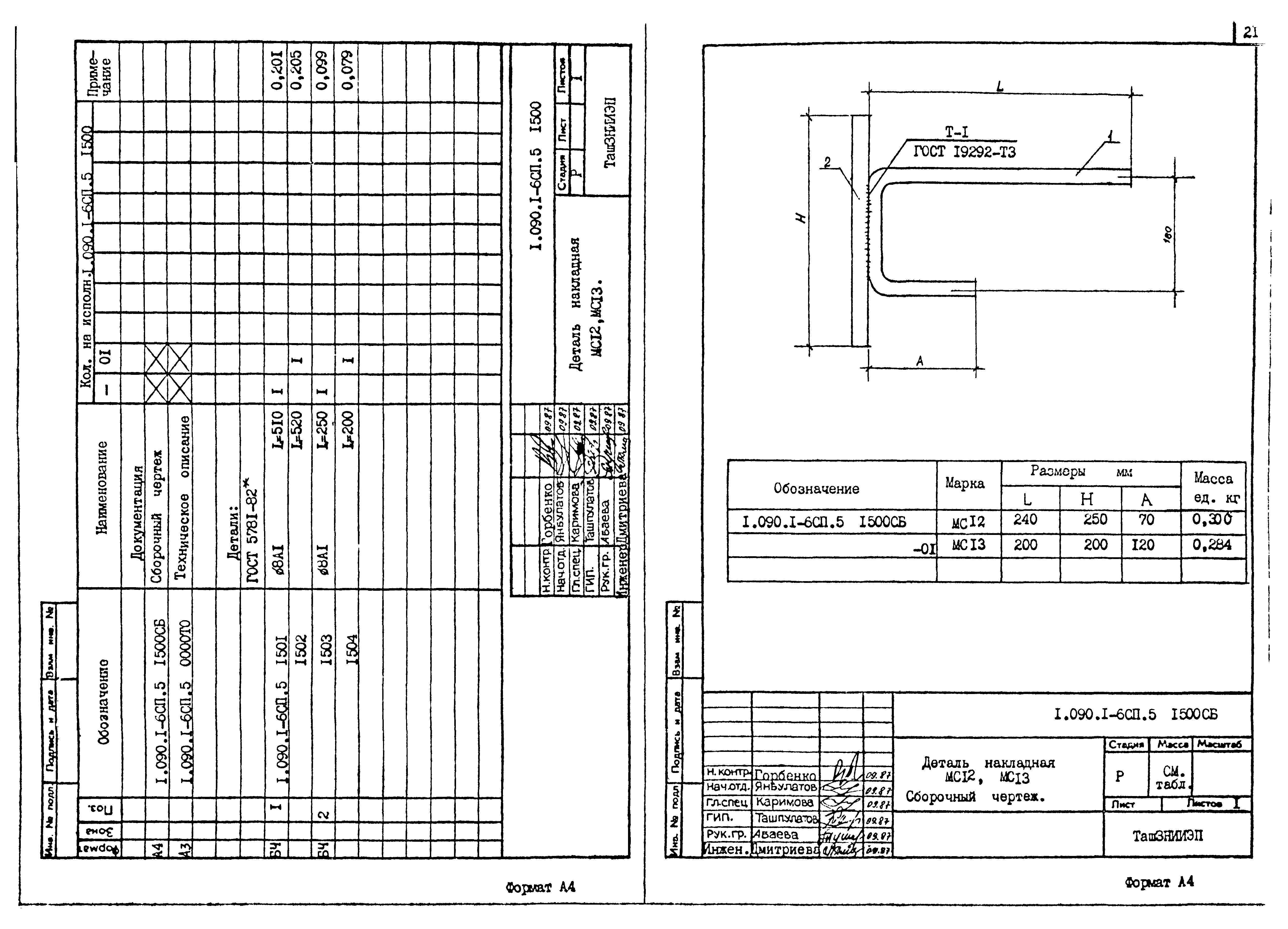 Серия 1.090.1-6сп