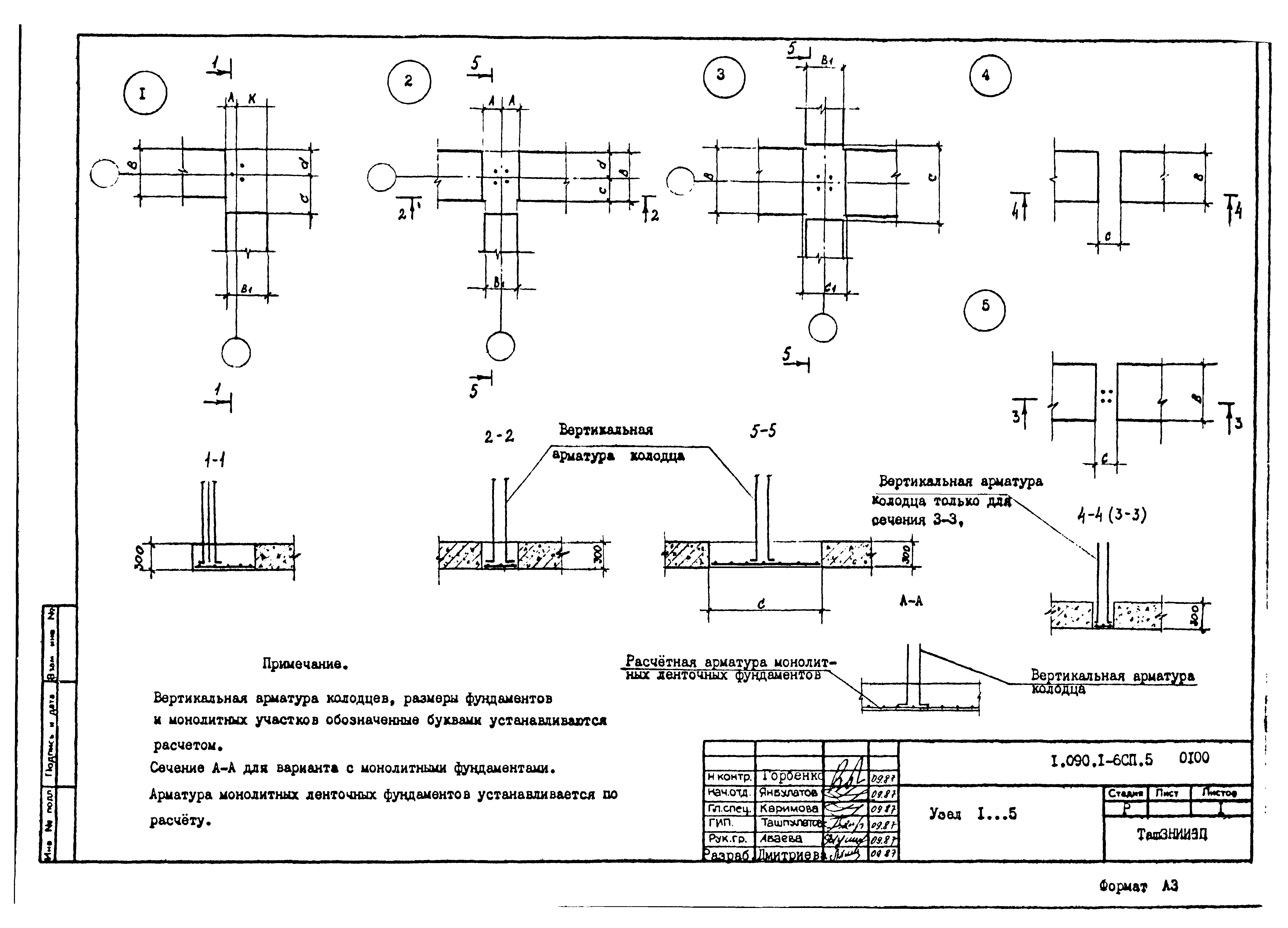 Серия 1.090.1-6сп