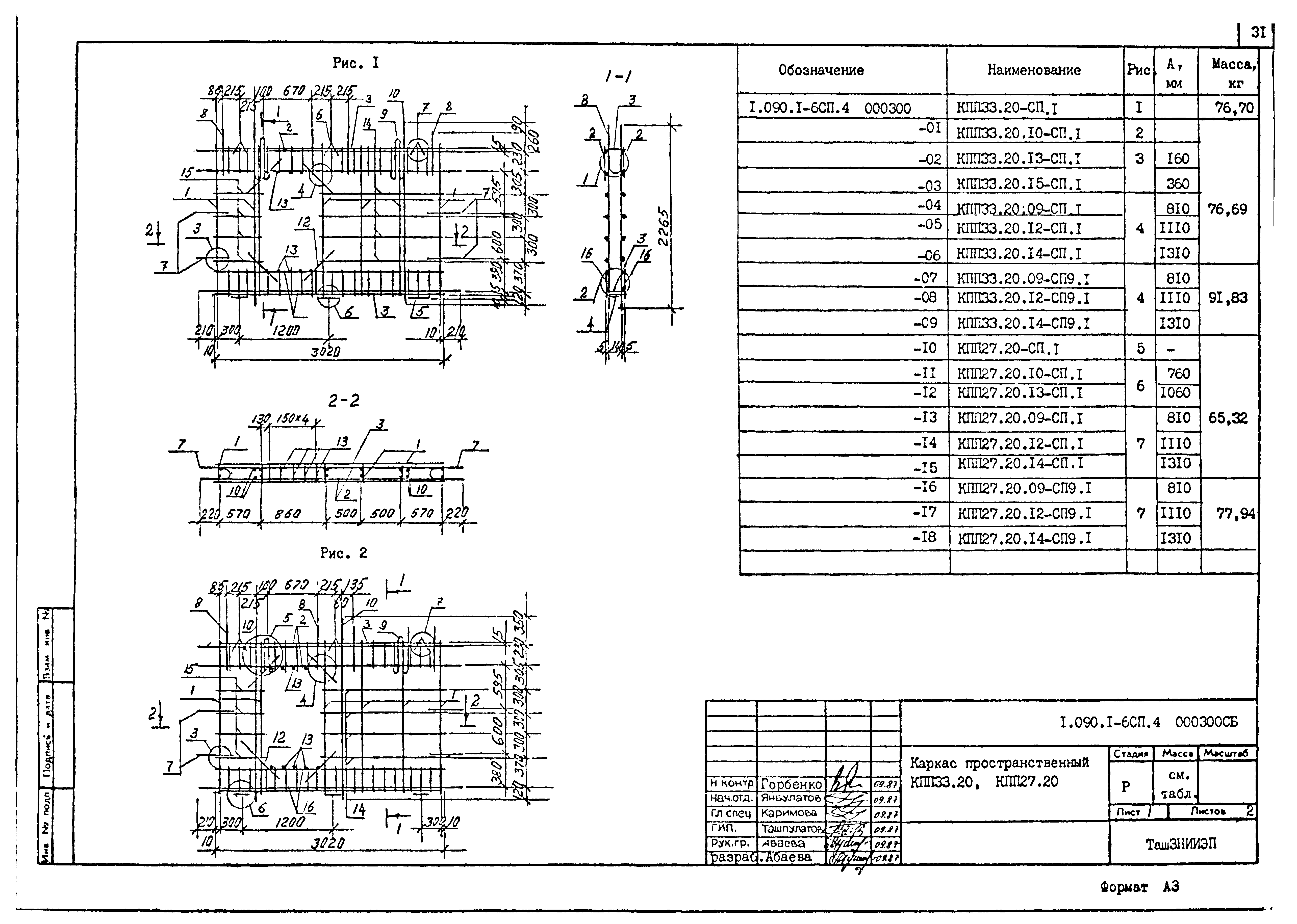 Серия 1.090.1-6сп