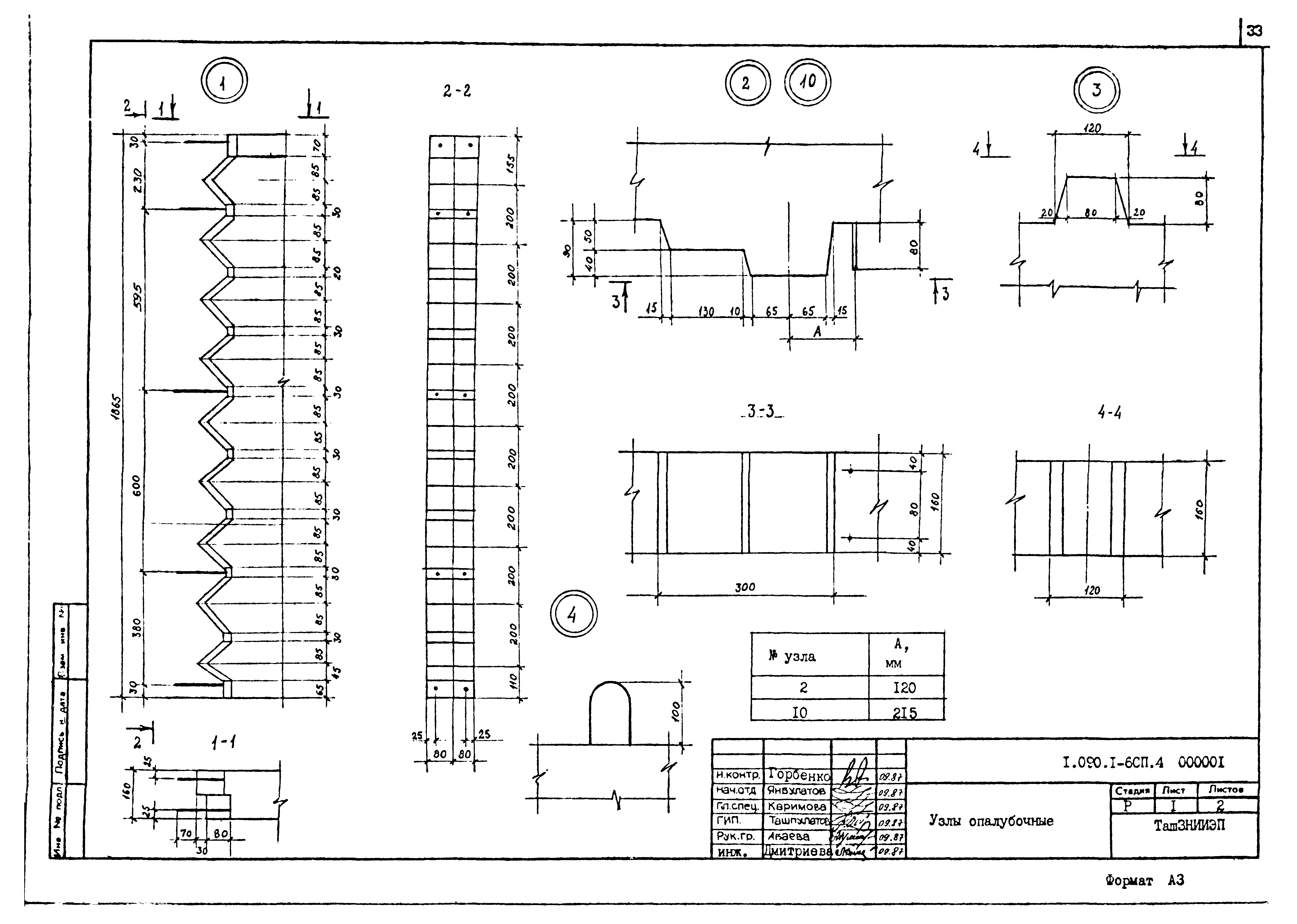 Серия 1.090.1-6сп