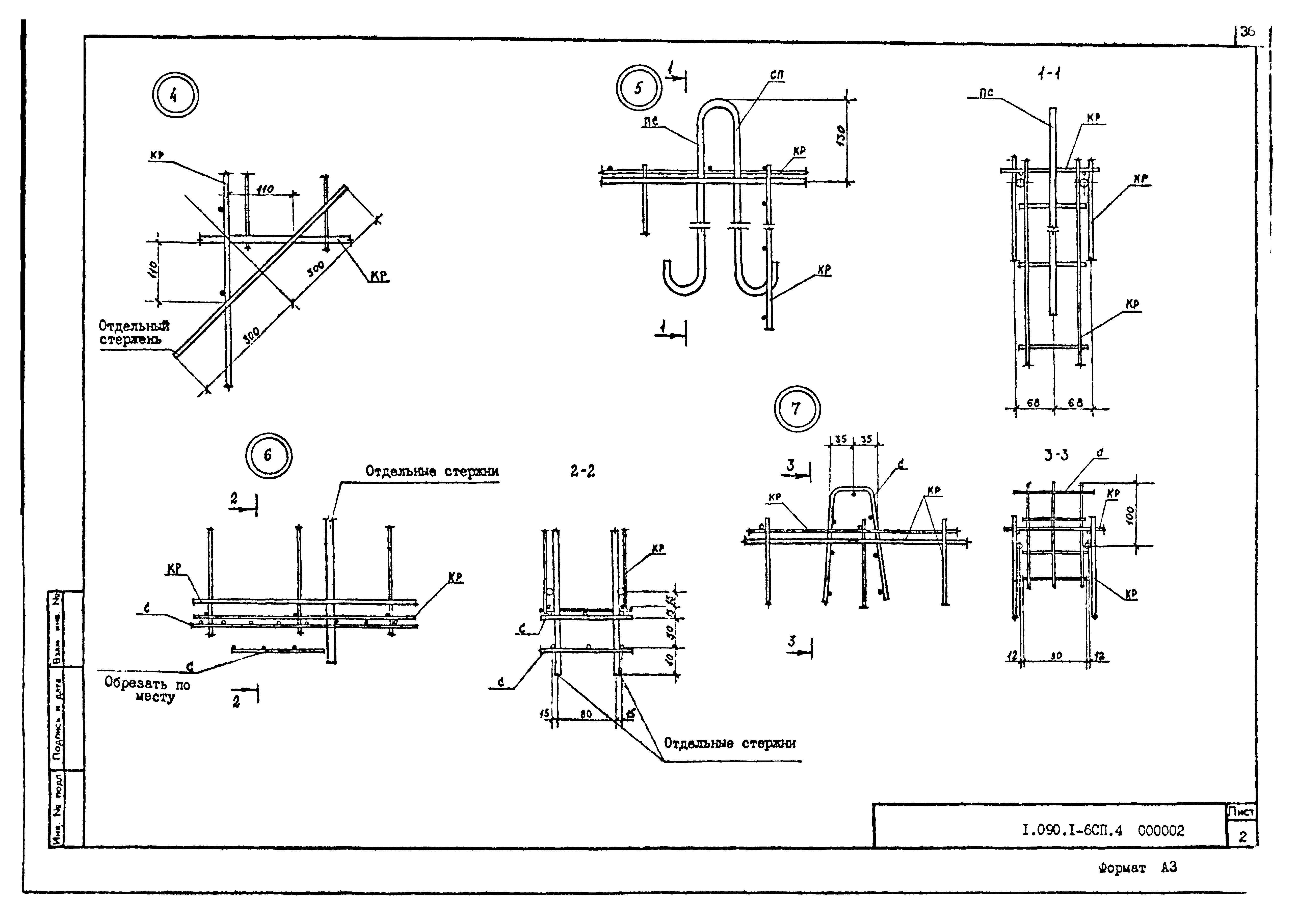 Серия 1.090.1-6сп