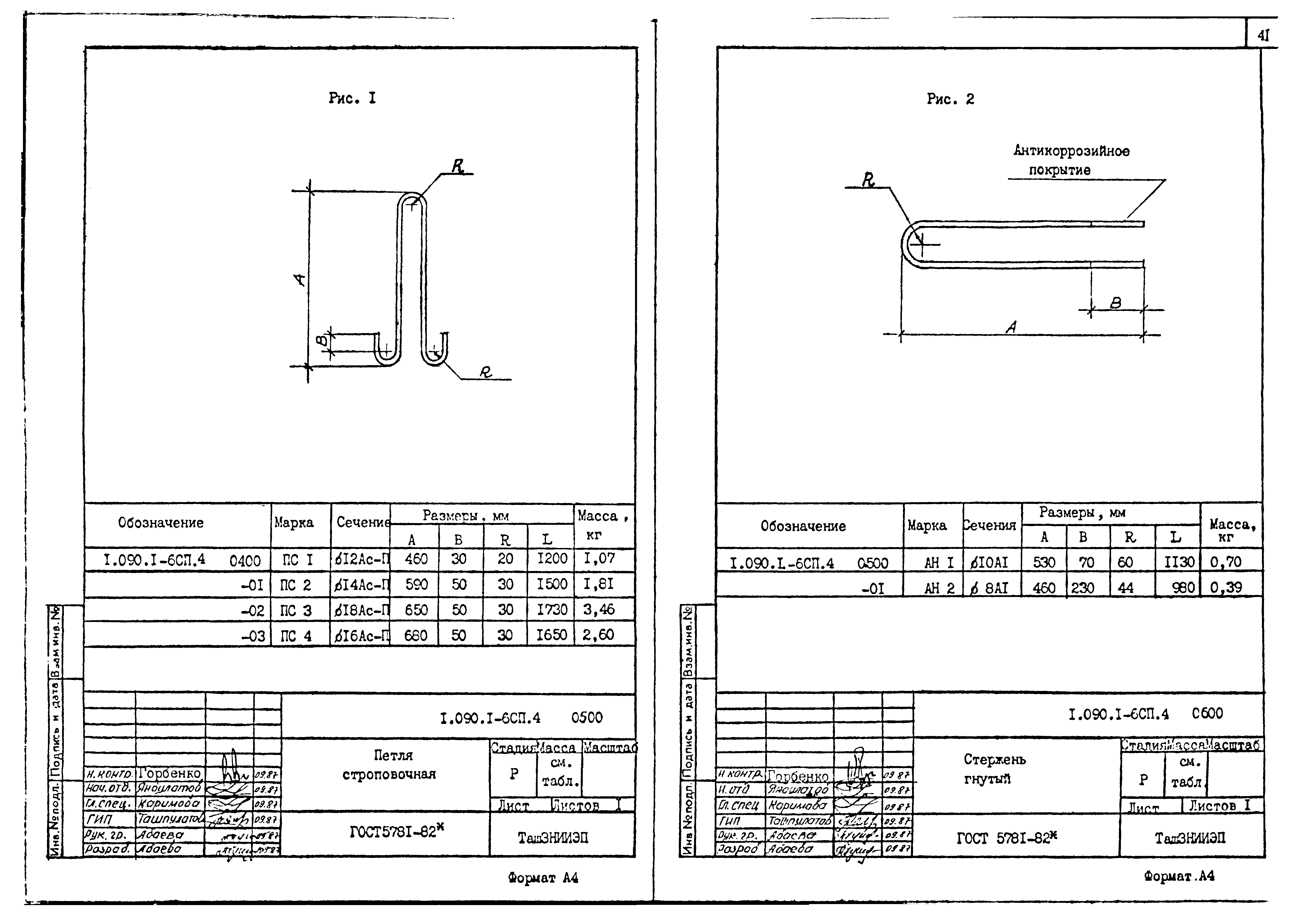 Серия 1.090.1-6сп