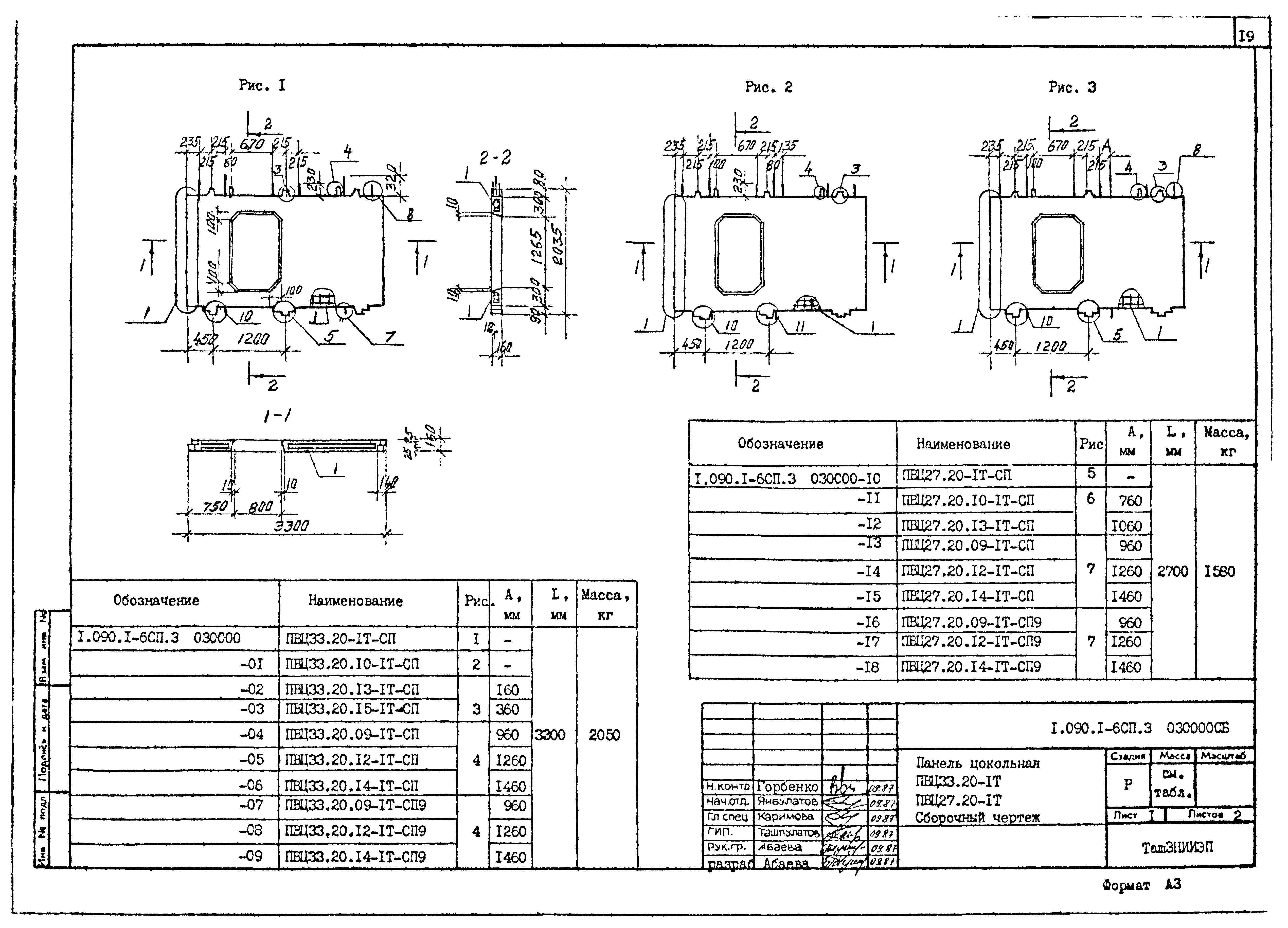 Серия 1.090.1-6сп