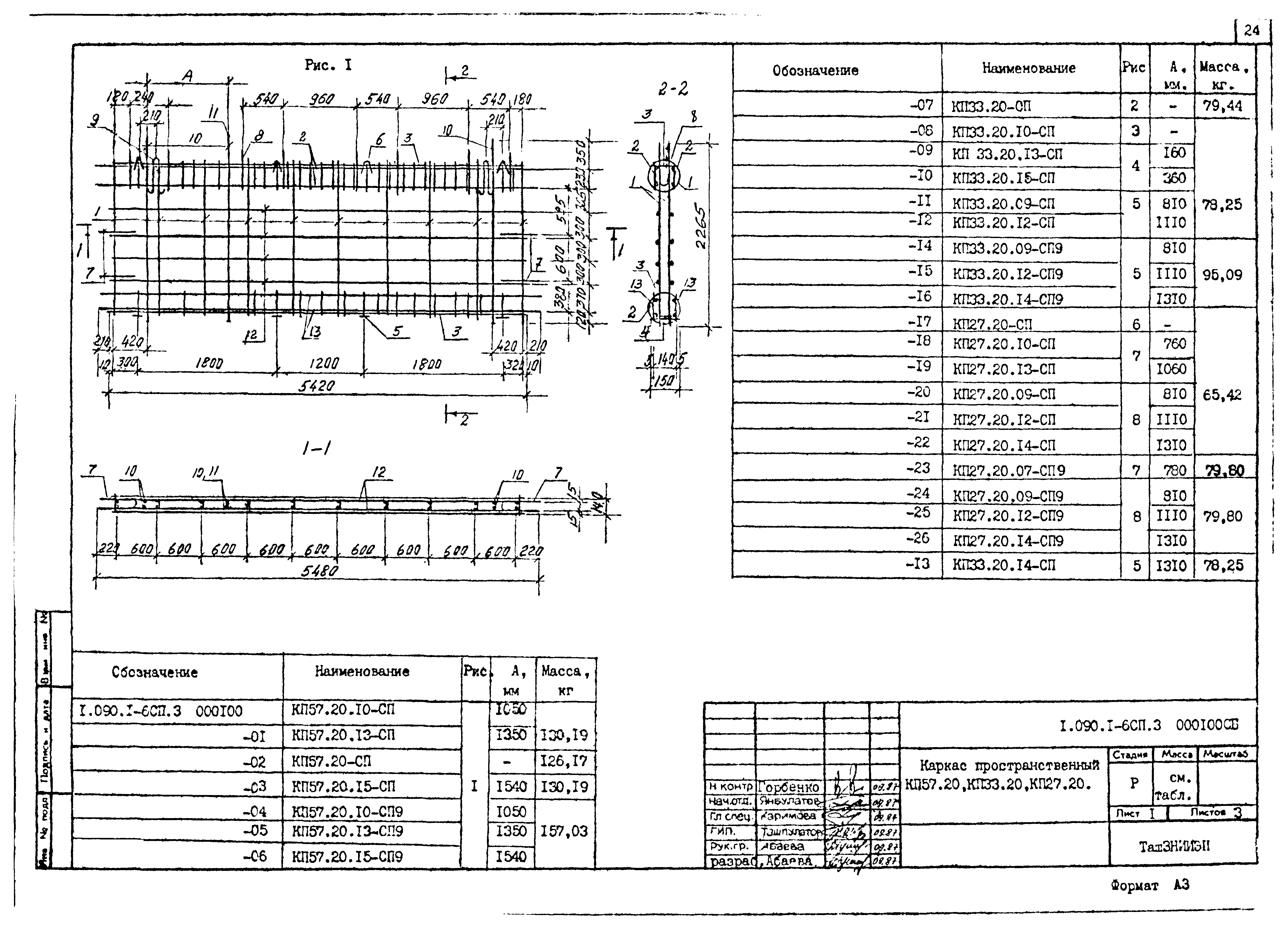 Серия 1.090.1-6сп