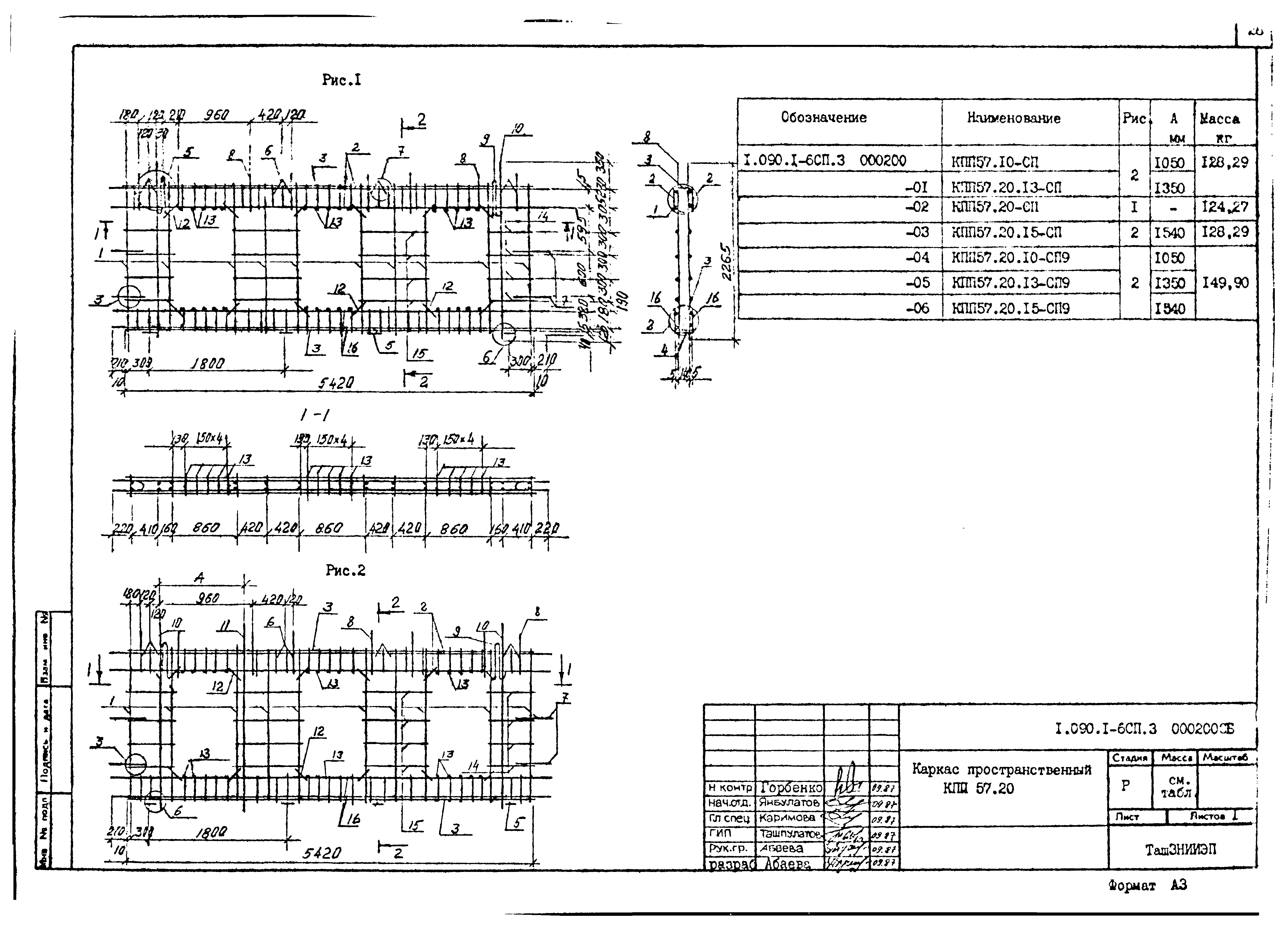 Серия 1.090.1-6сп