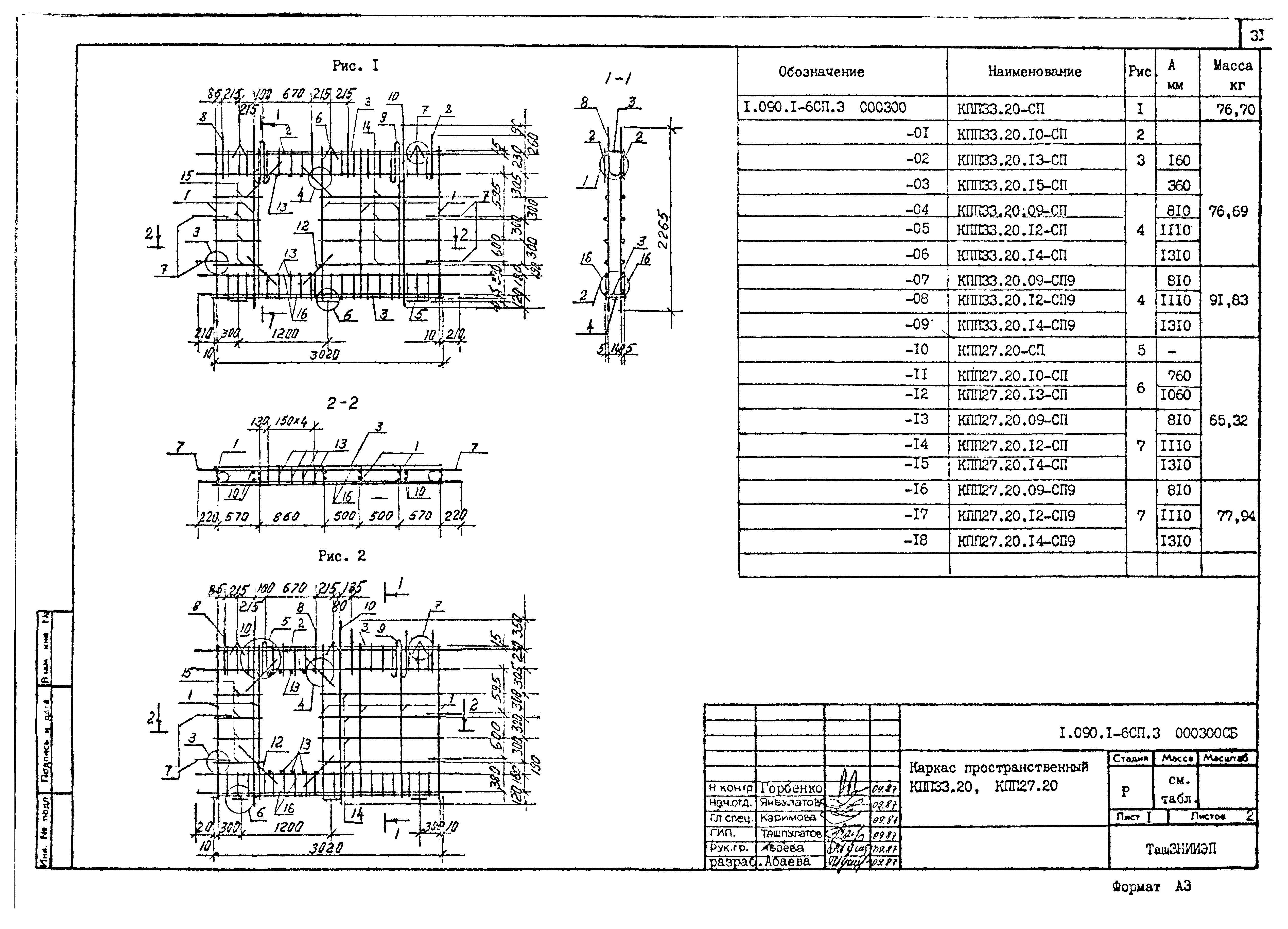 Серия 1.090.1-6сп