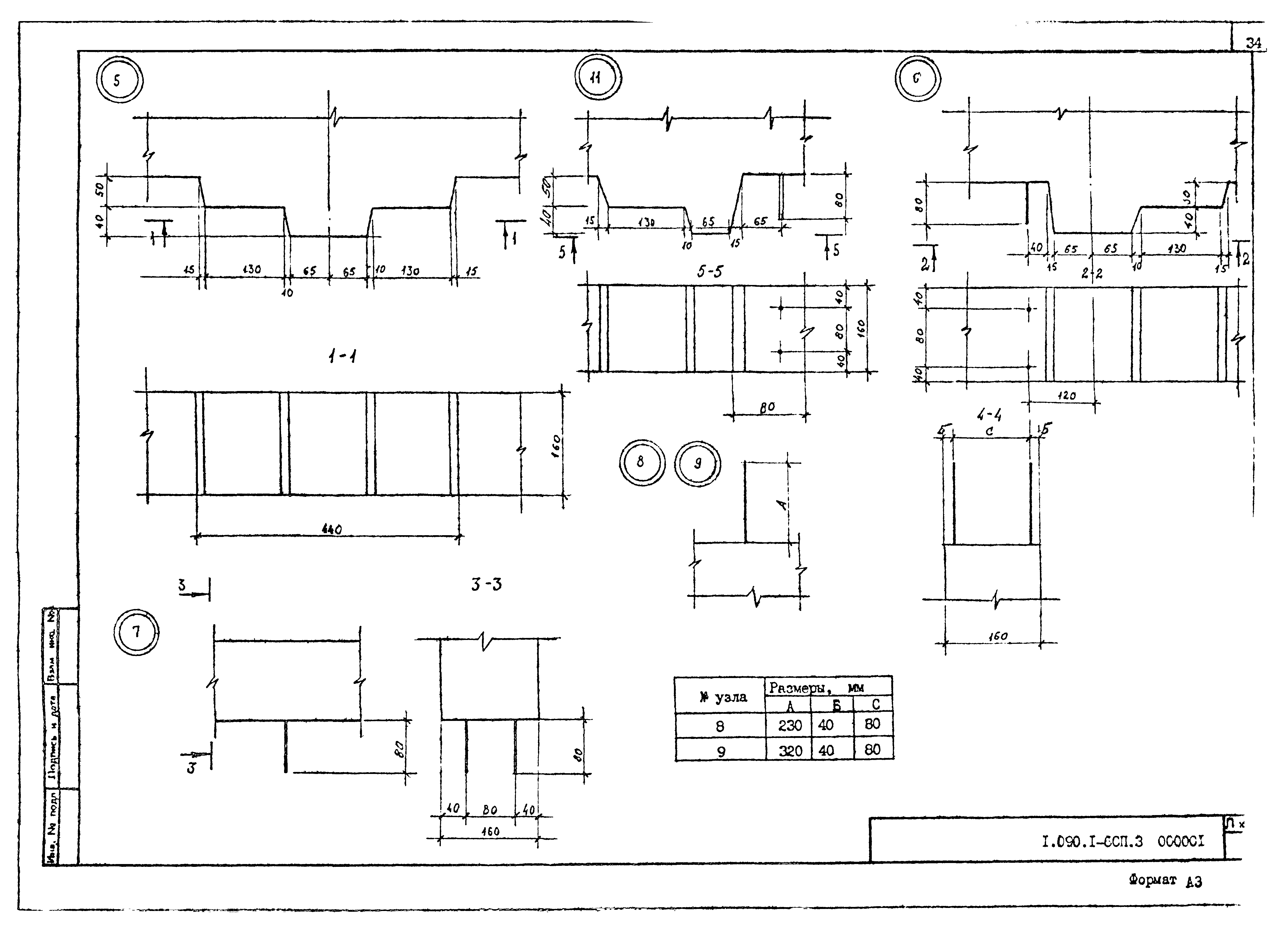 Серия 1.090.1-6сп