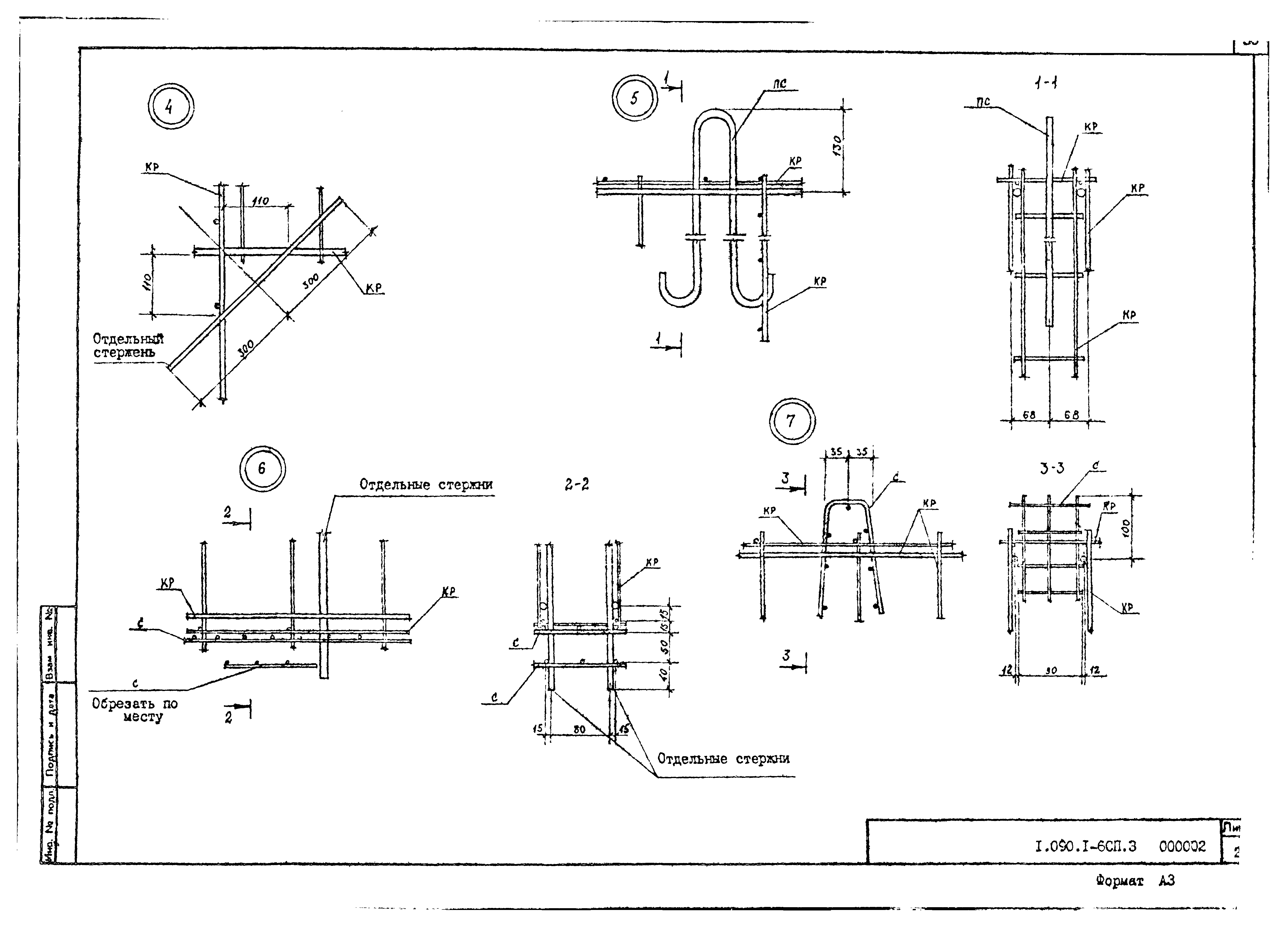 Серия 1.090.1-6сп