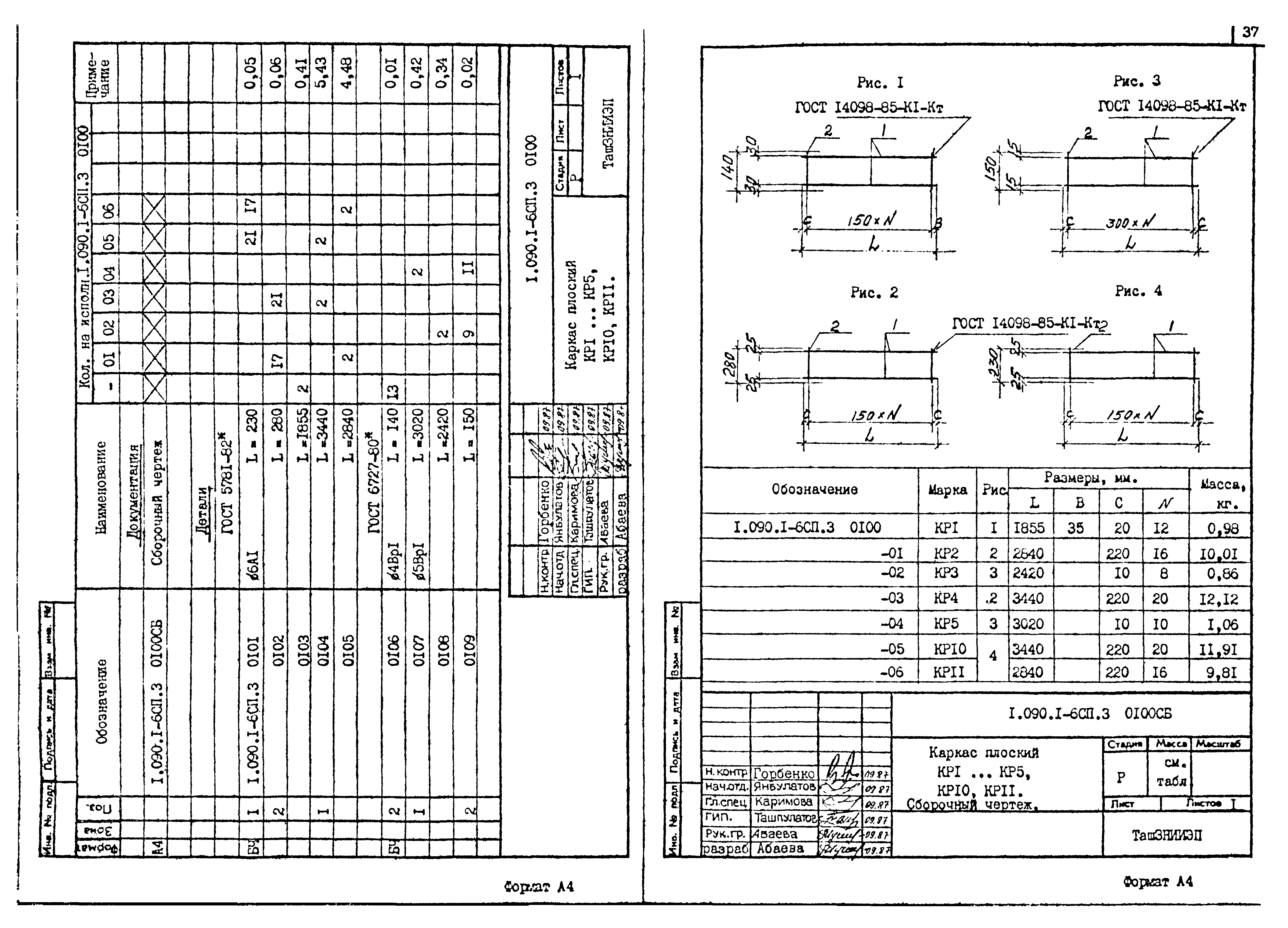 Серия 1.090.1-6сп