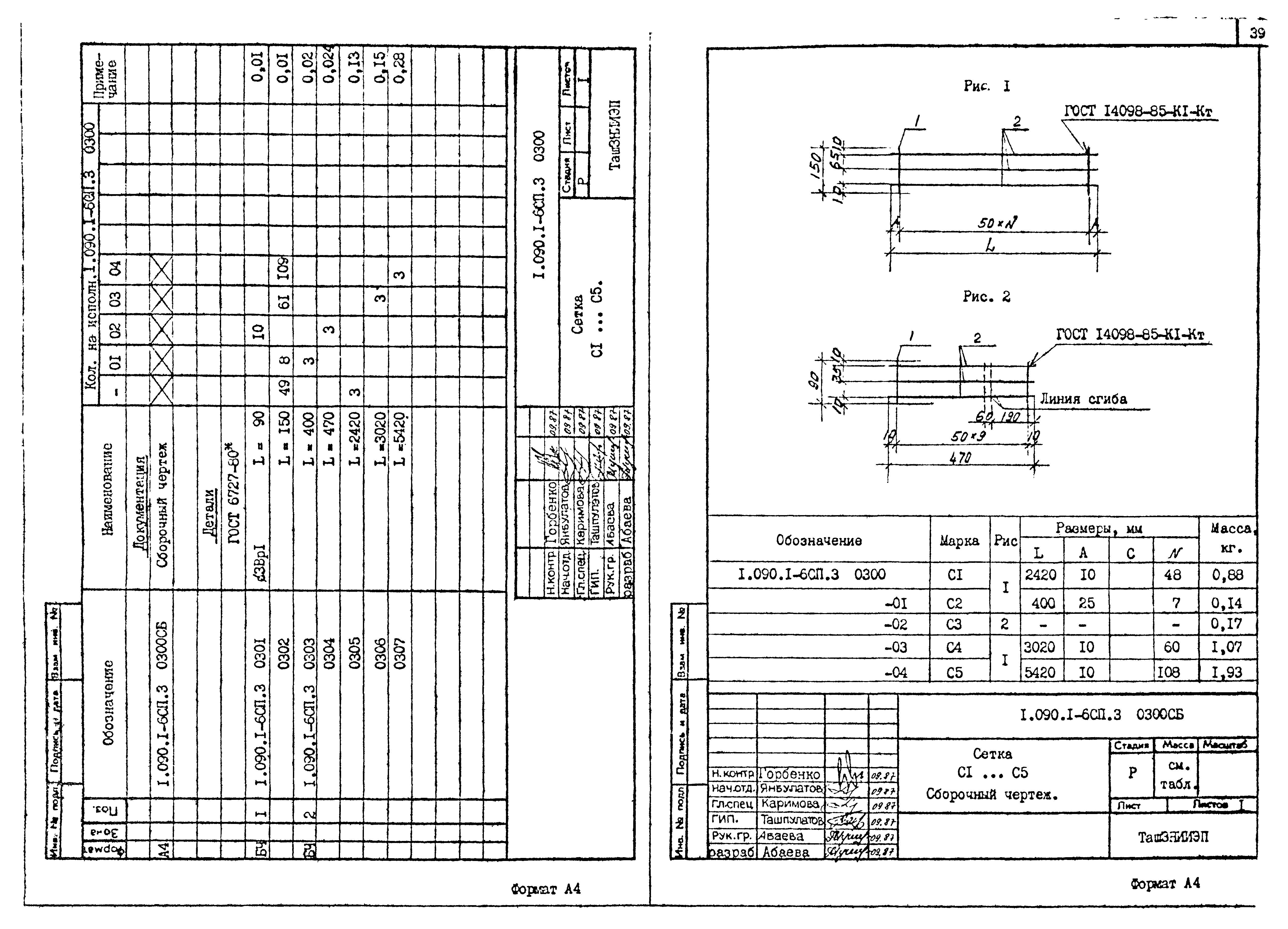 Серия 1.090.1-6сп